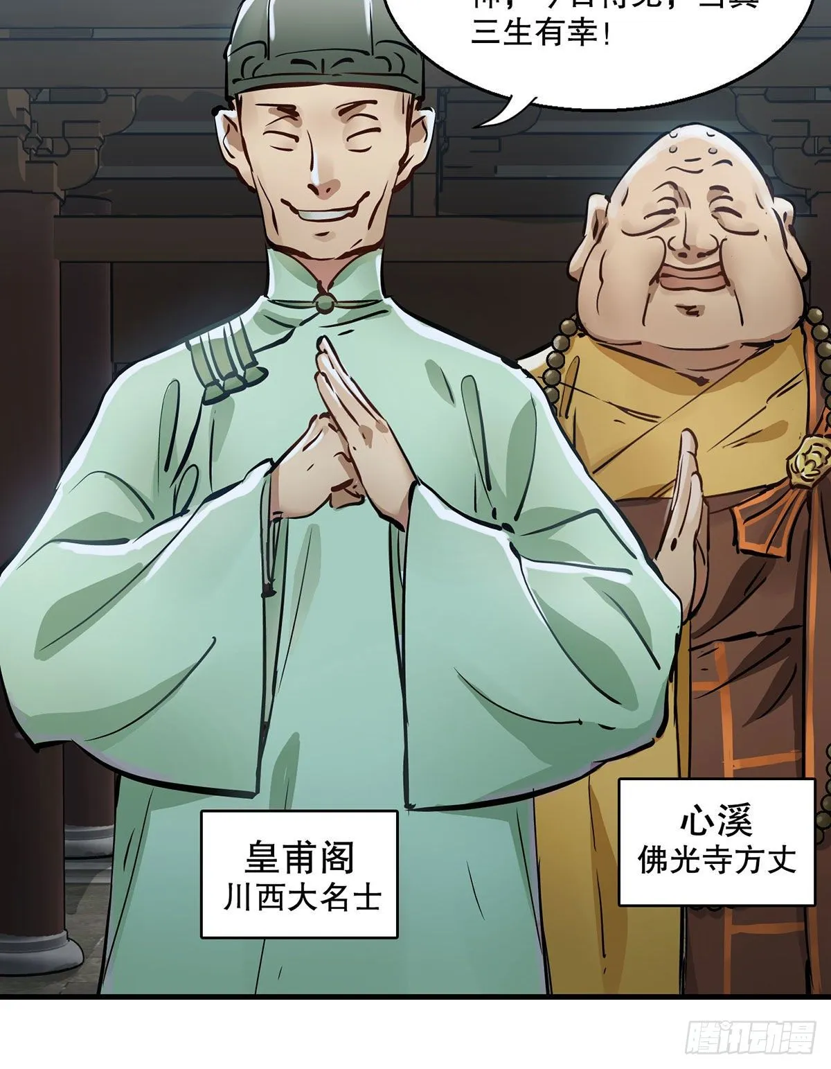 第一百三十二话 一滩浑水 第17页