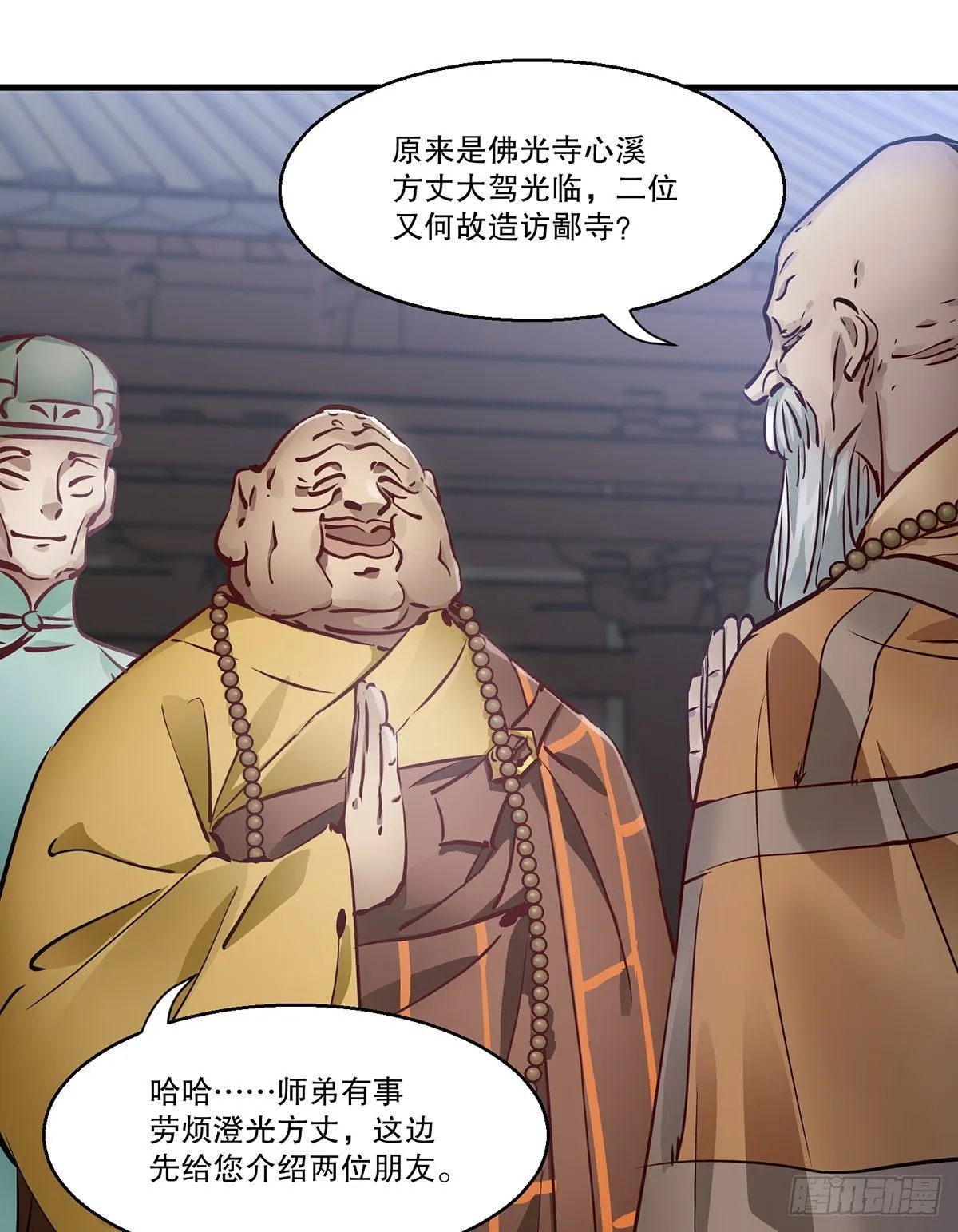 第一百三十二话 一滩浑水 第18页