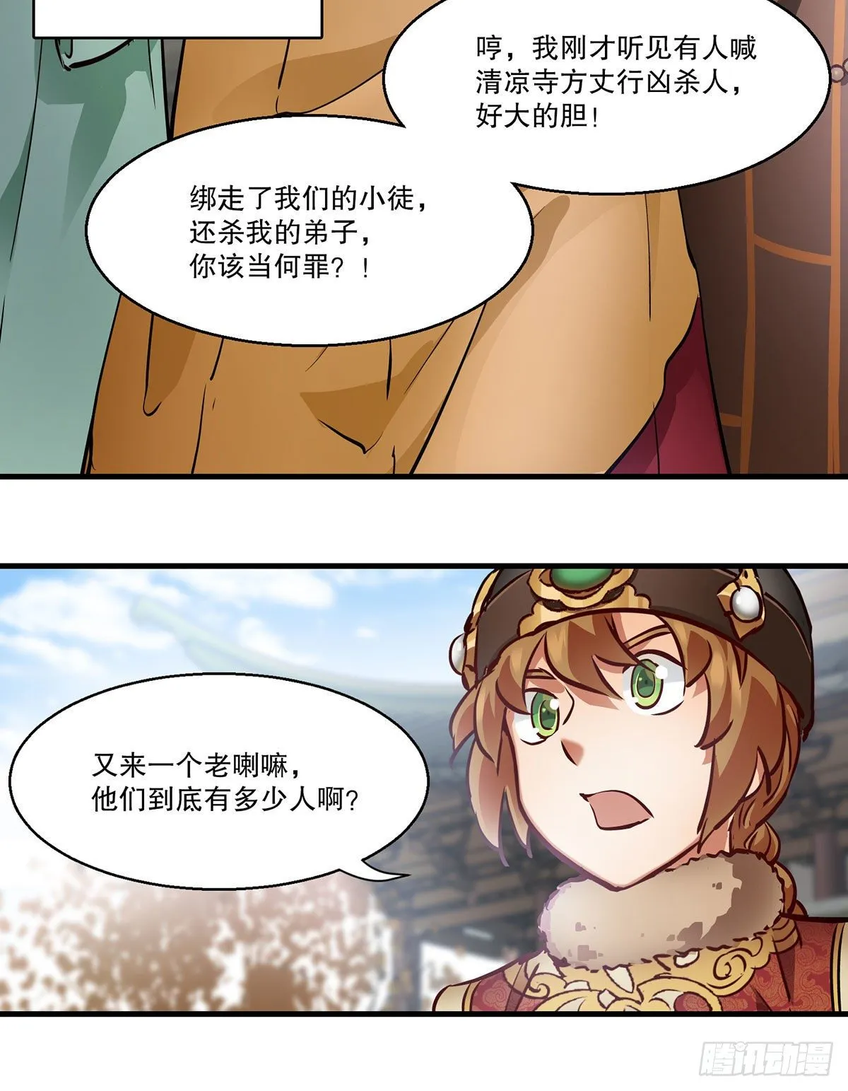 第一百三十二话 一滩浑水 第20页