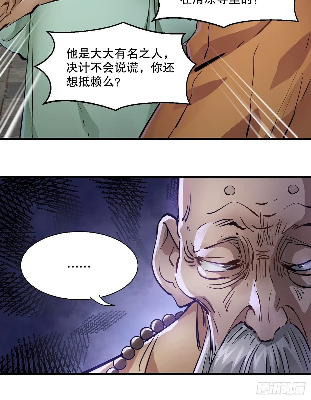 第一百三十二话 一滩浑水 第21页