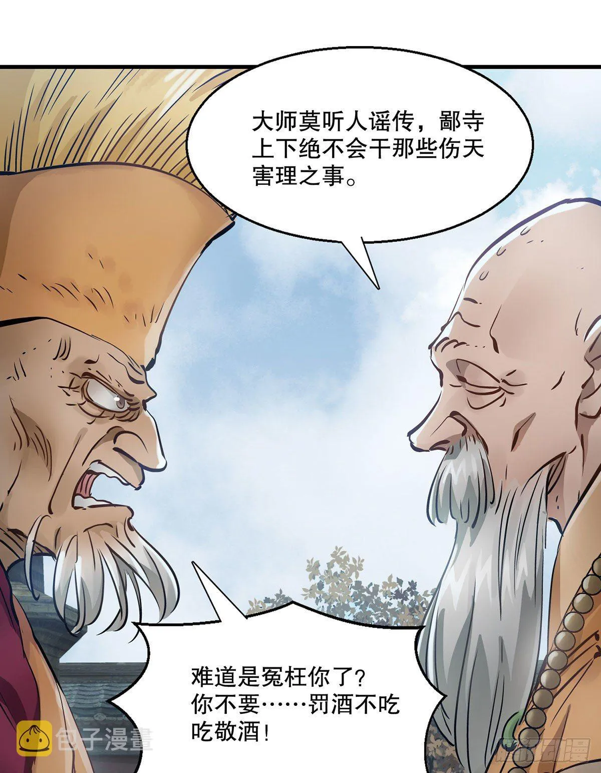 第一百三十二话 一滩浑水 第22页