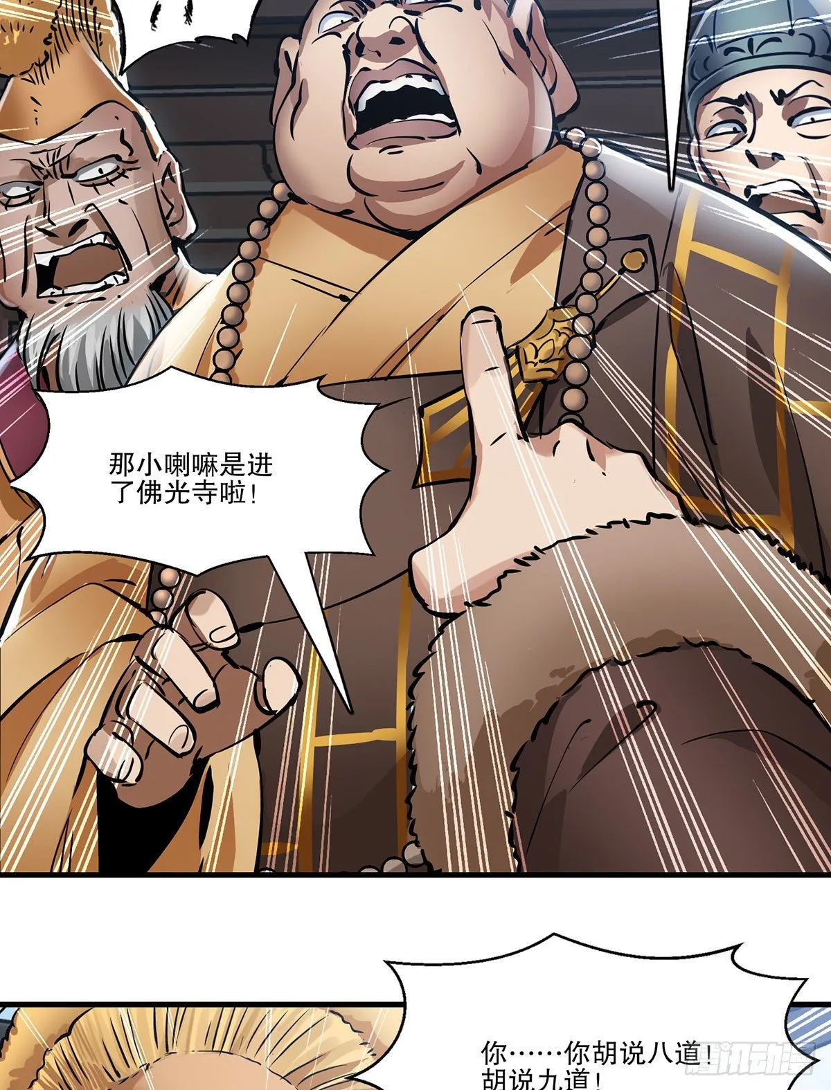 第一百三十二话 一滩浑水 第28页