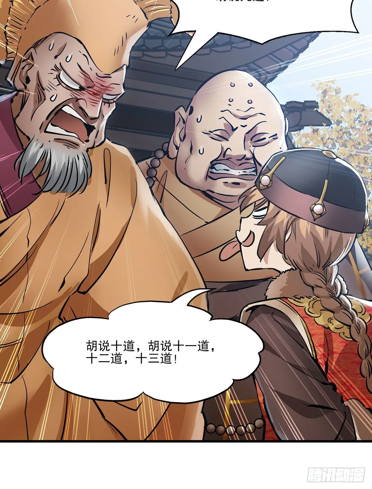 第一百三十二话 一滩浑水 第29页