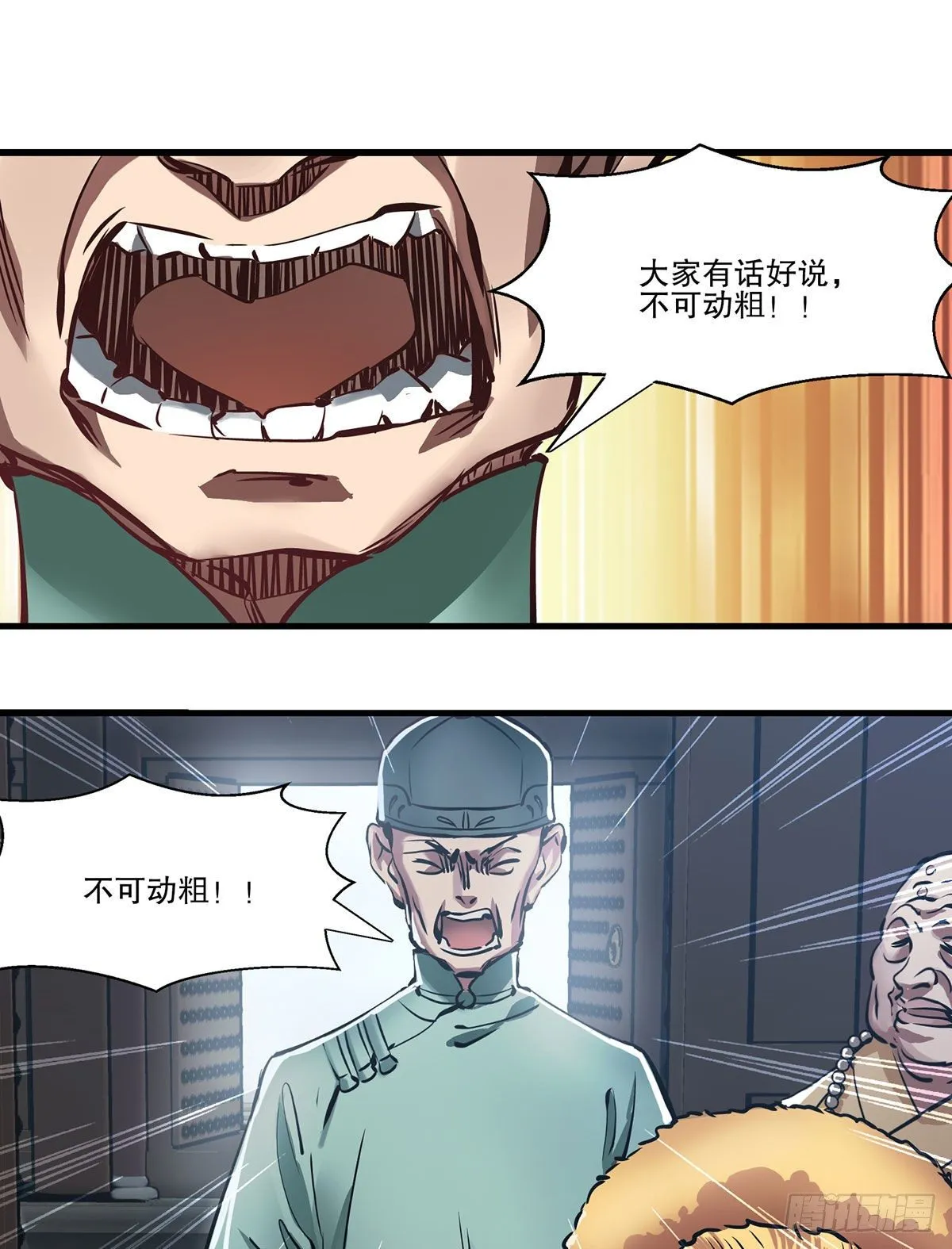 第一百三十二话 一滩浑水 第36页