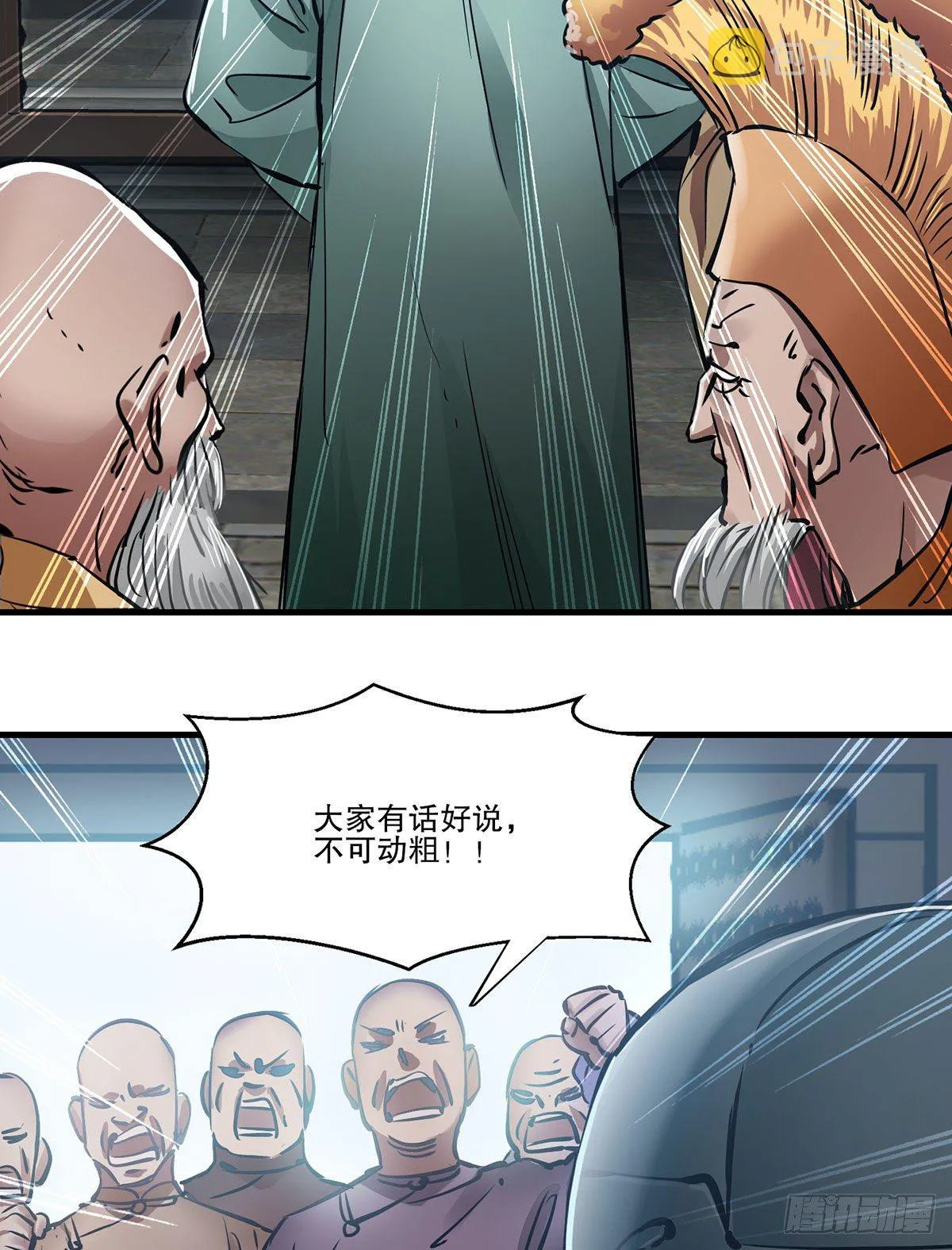 第一百三十二话 一滩浑水 第37页