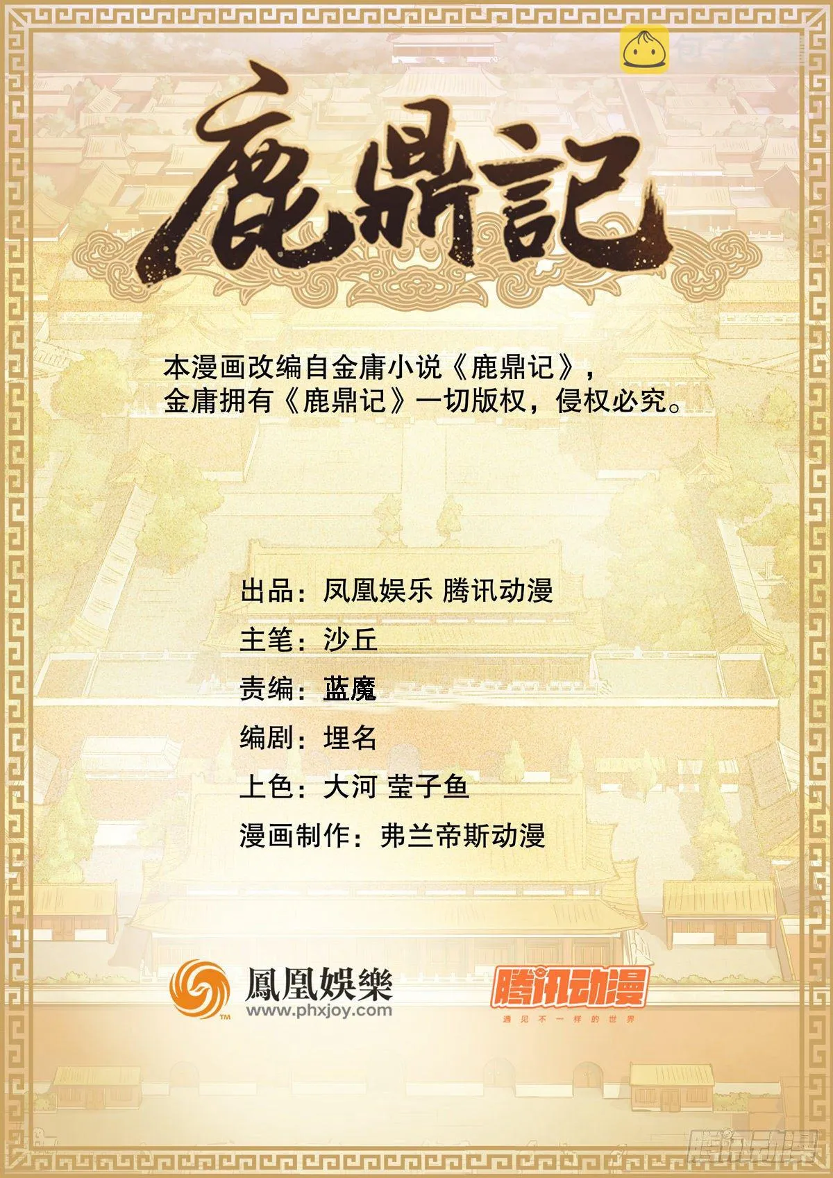 第一百三十三话 门前厮杀 第2页