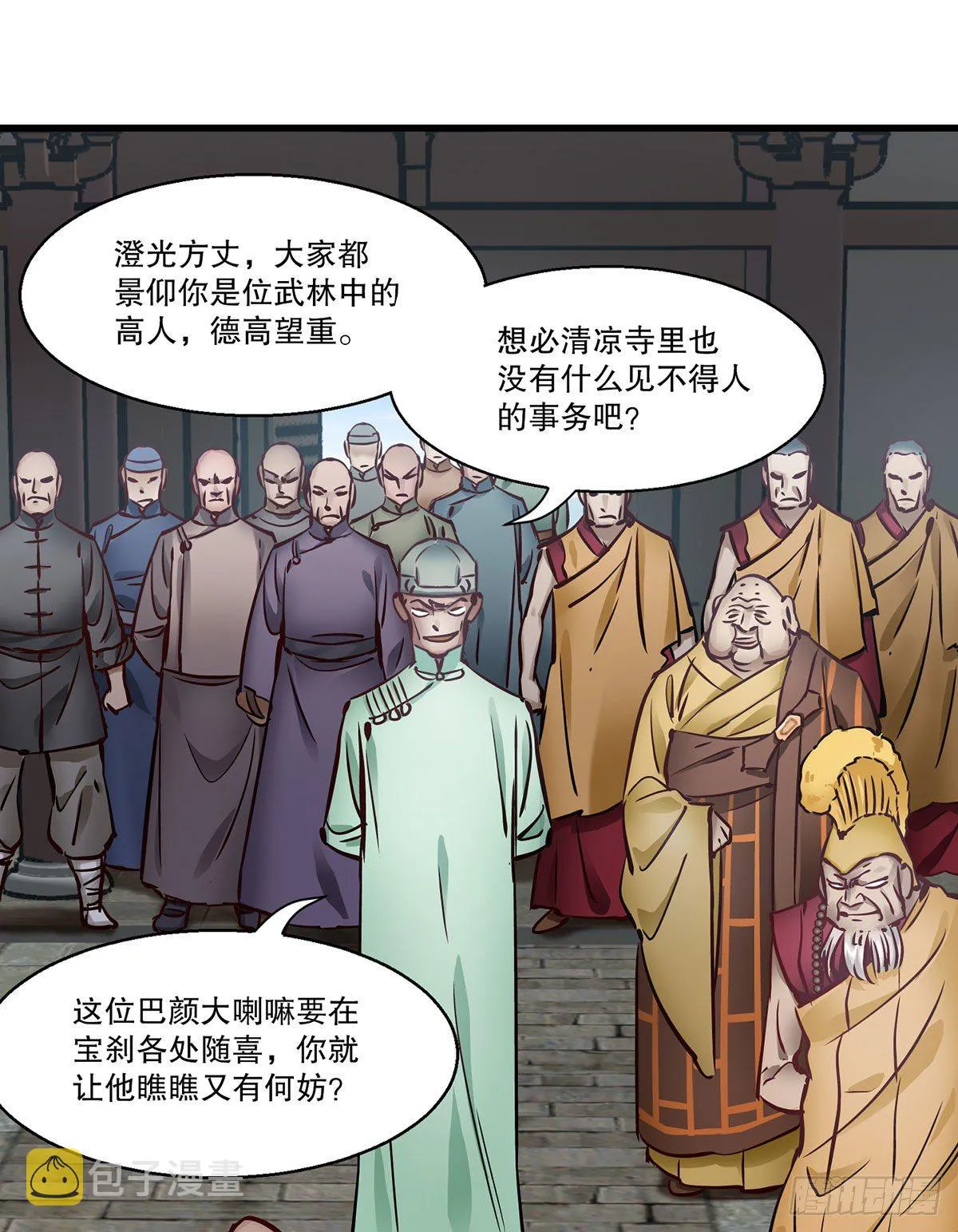 第一百三十三话 门前厮杀 第3页