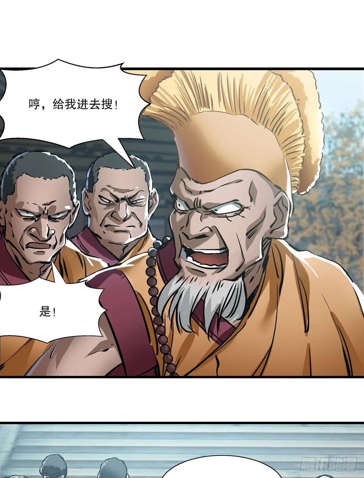 第一百三十三话 门前厮杀 第6页