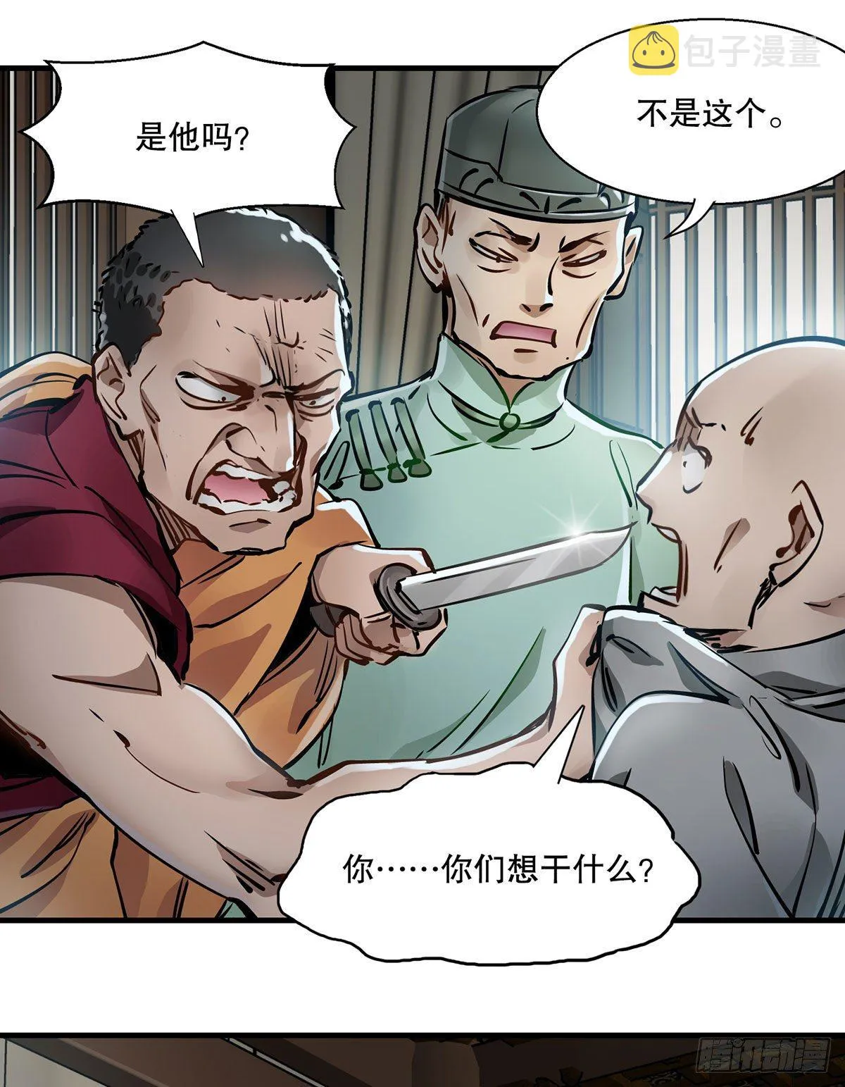 第一百三十三话 门前厮杀 第9页