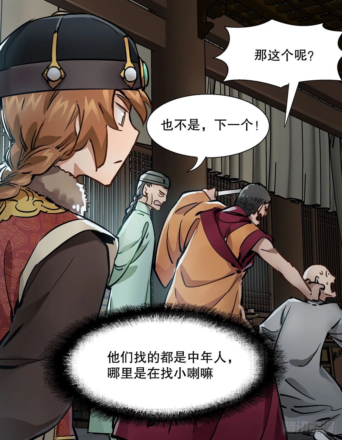 第一百三十三话 门前厮杀 第10页
