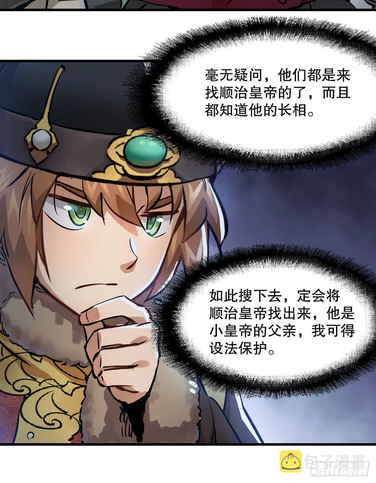 第一百三十三话 门前厮杀 第11页
