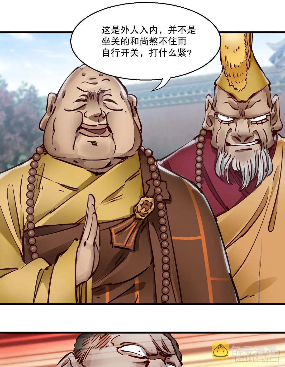 第一百三十三话 门前厮杀 第15页