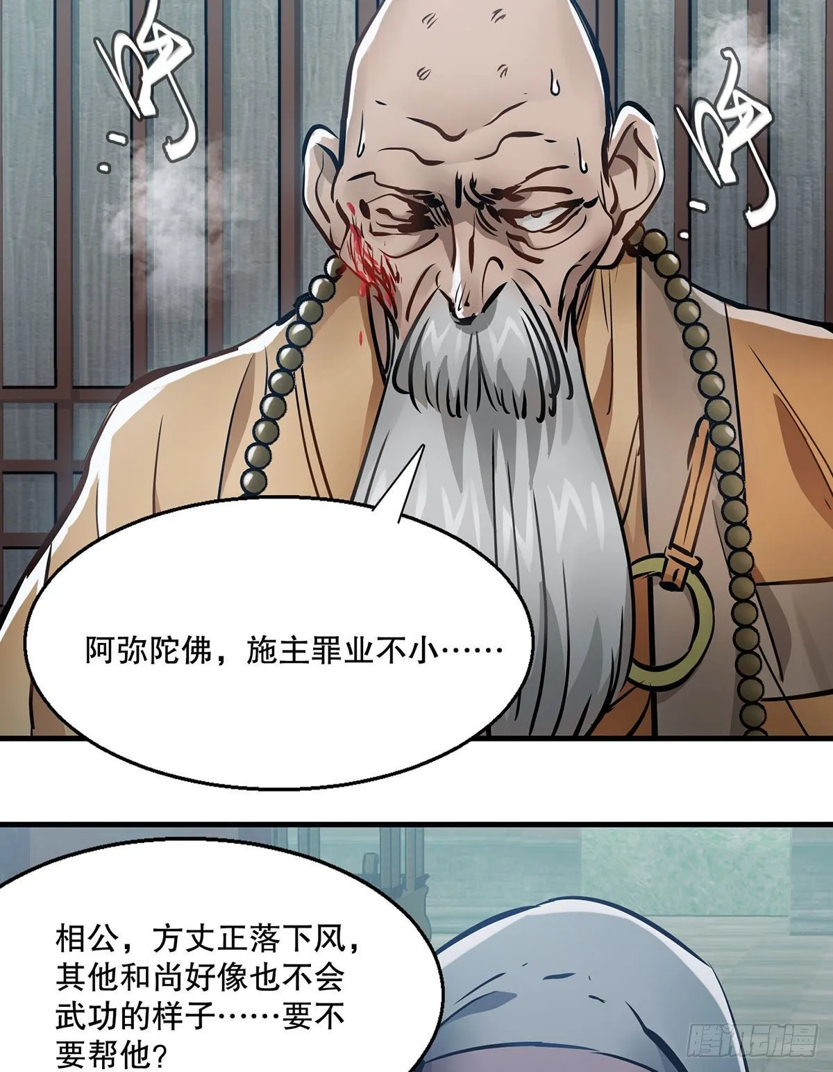 第一百三十三话 门前厮杀 第34页