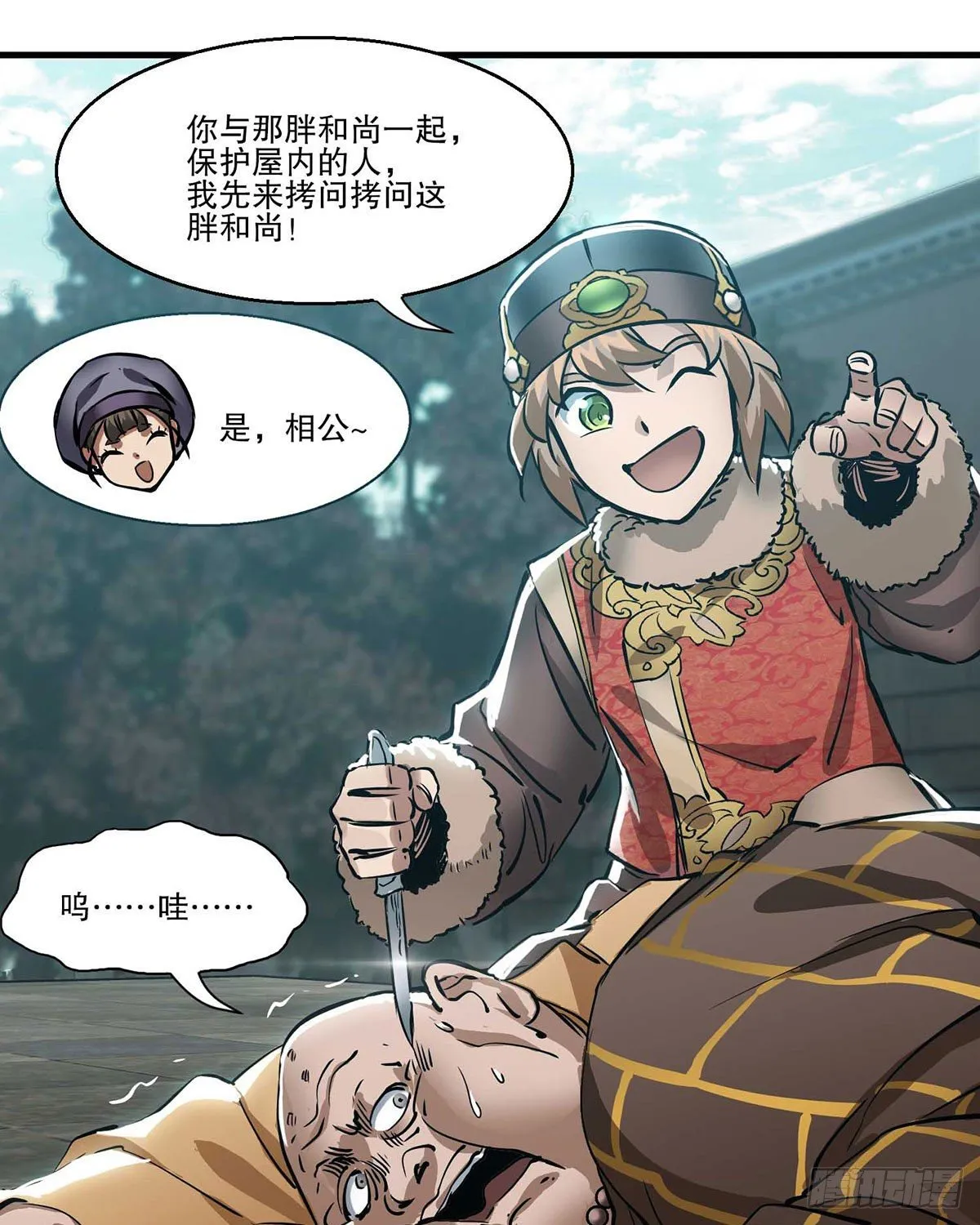 第一百三十四话 院门恶斗 第27页