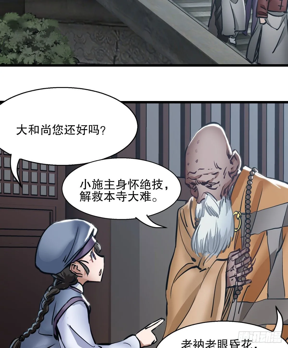 第一百三十五话 见真容 第20页