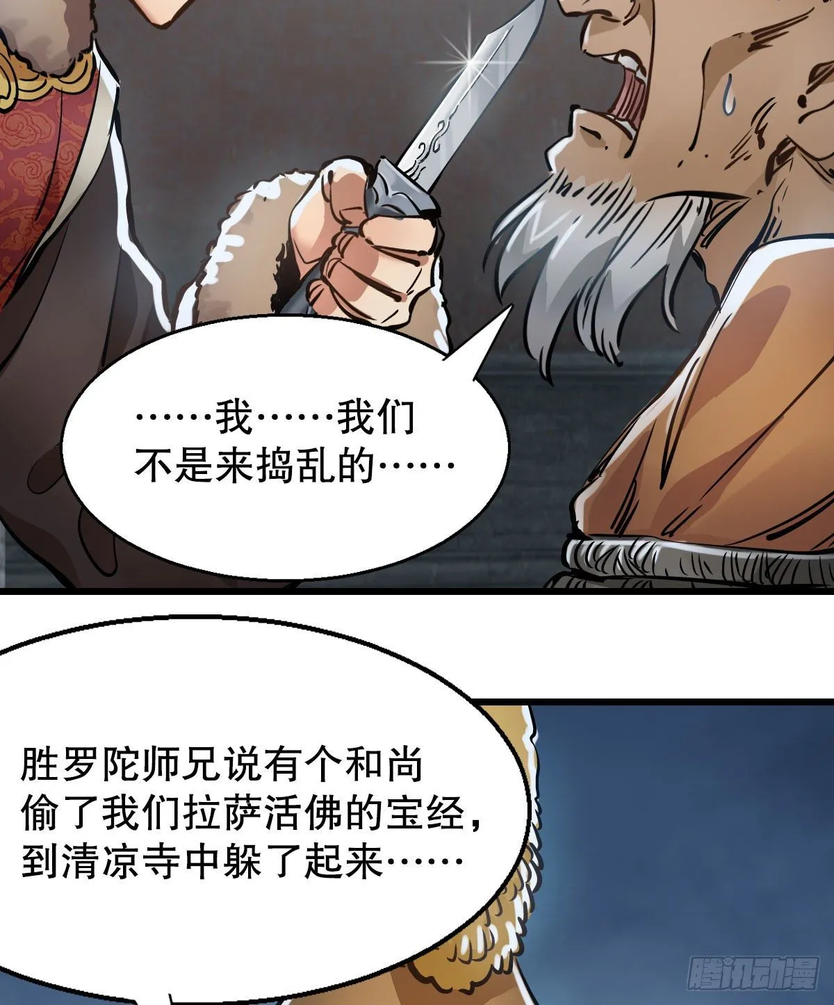 第一百三十五话 见真容 第25页