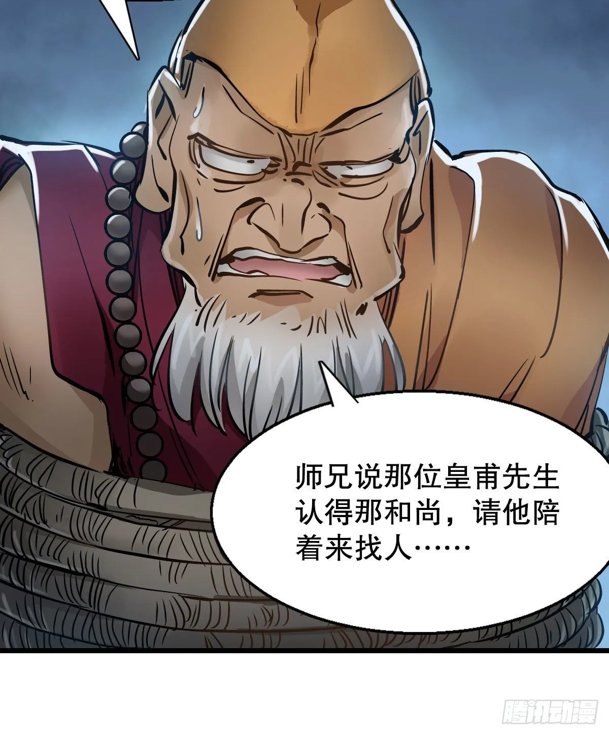 第一百三十五话 见真容 第26页