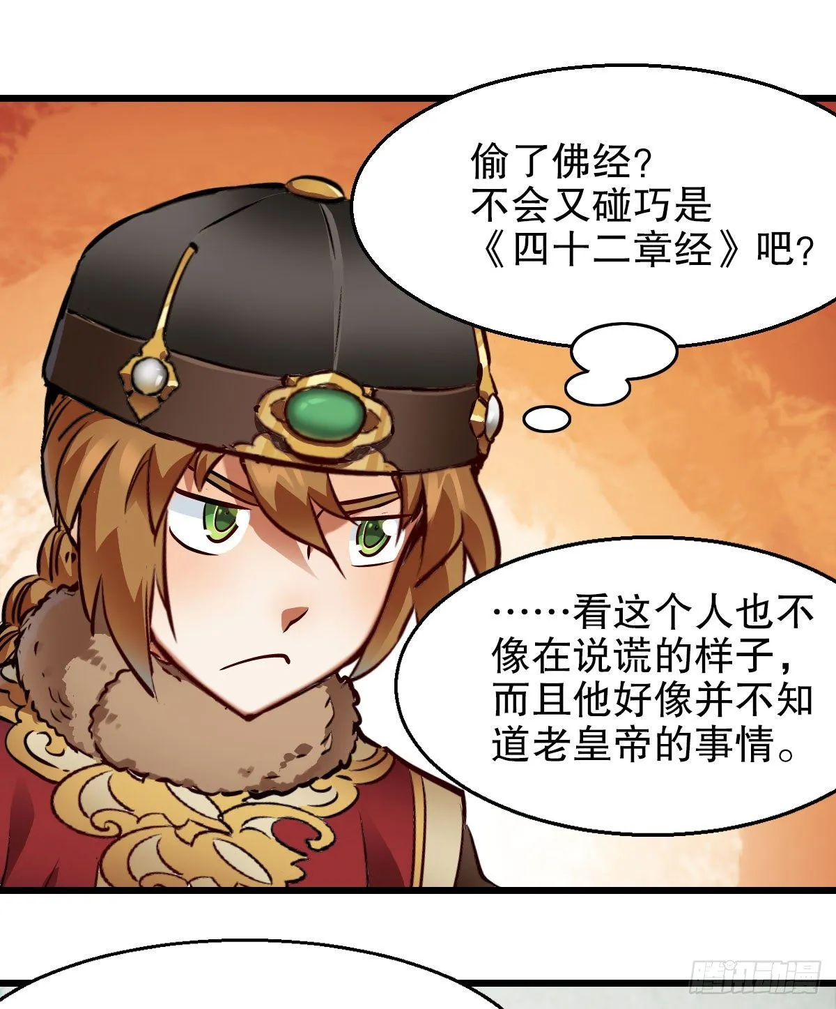 第一百三十五话 见真容 第27页