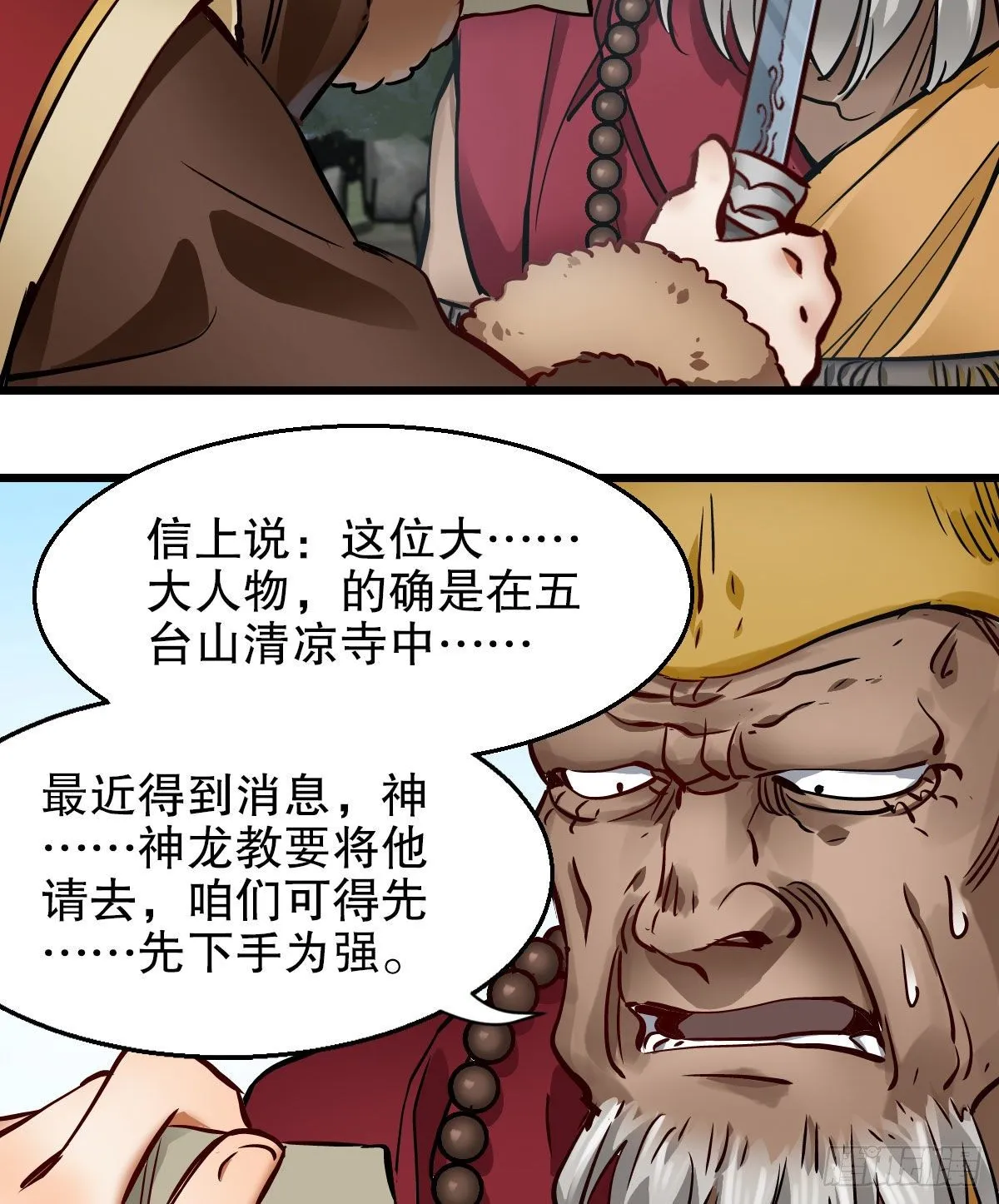 第一百三十五话 见真容 第29页