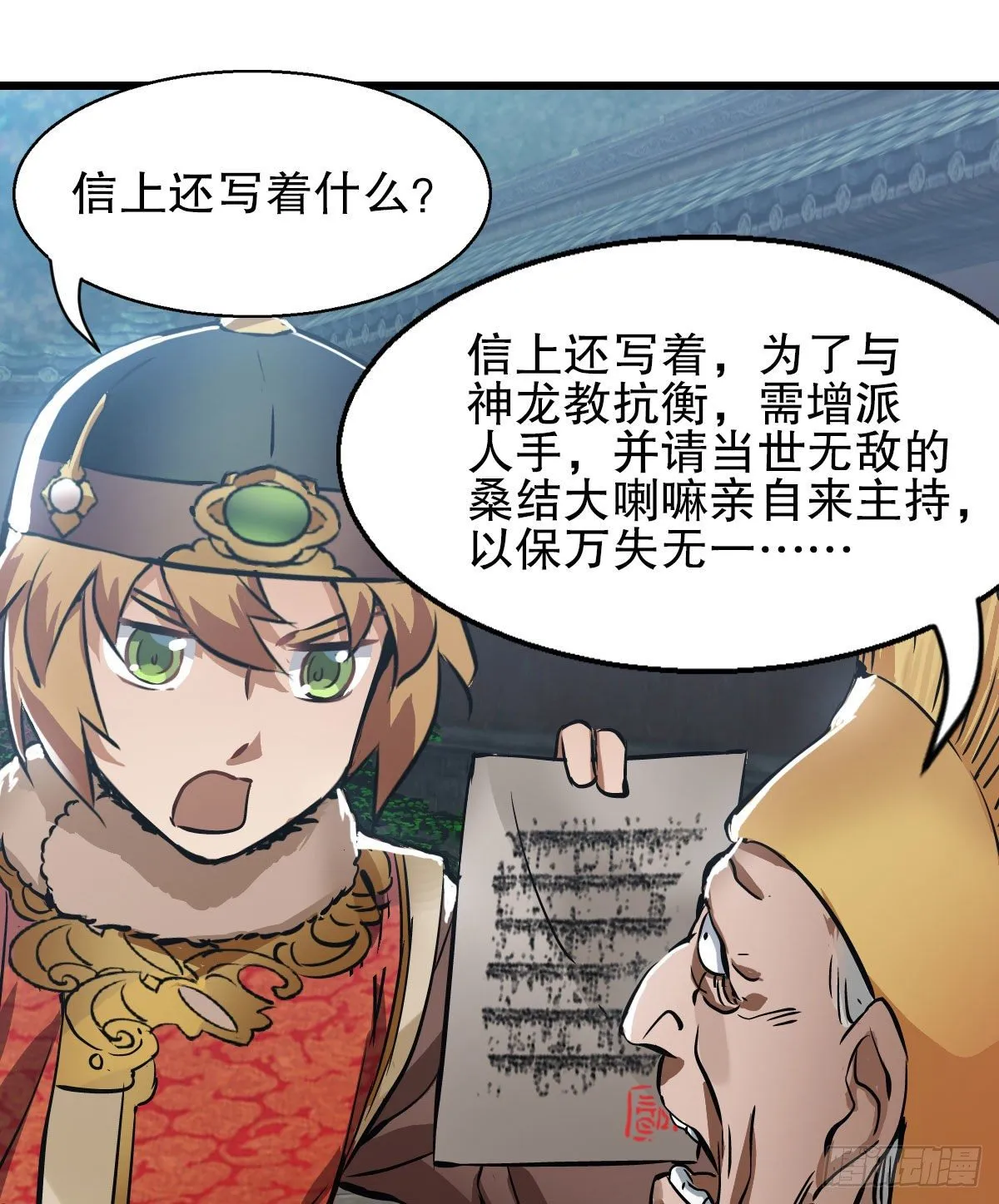 第一百三十五话 见真容 第31页