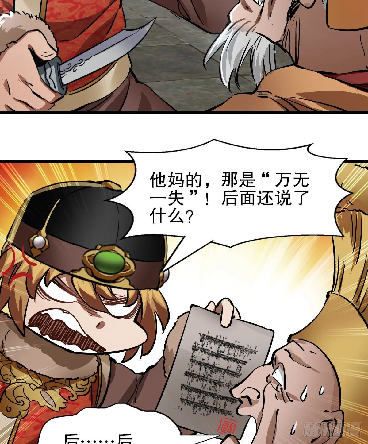 第一百三十五话 见真容 第32页