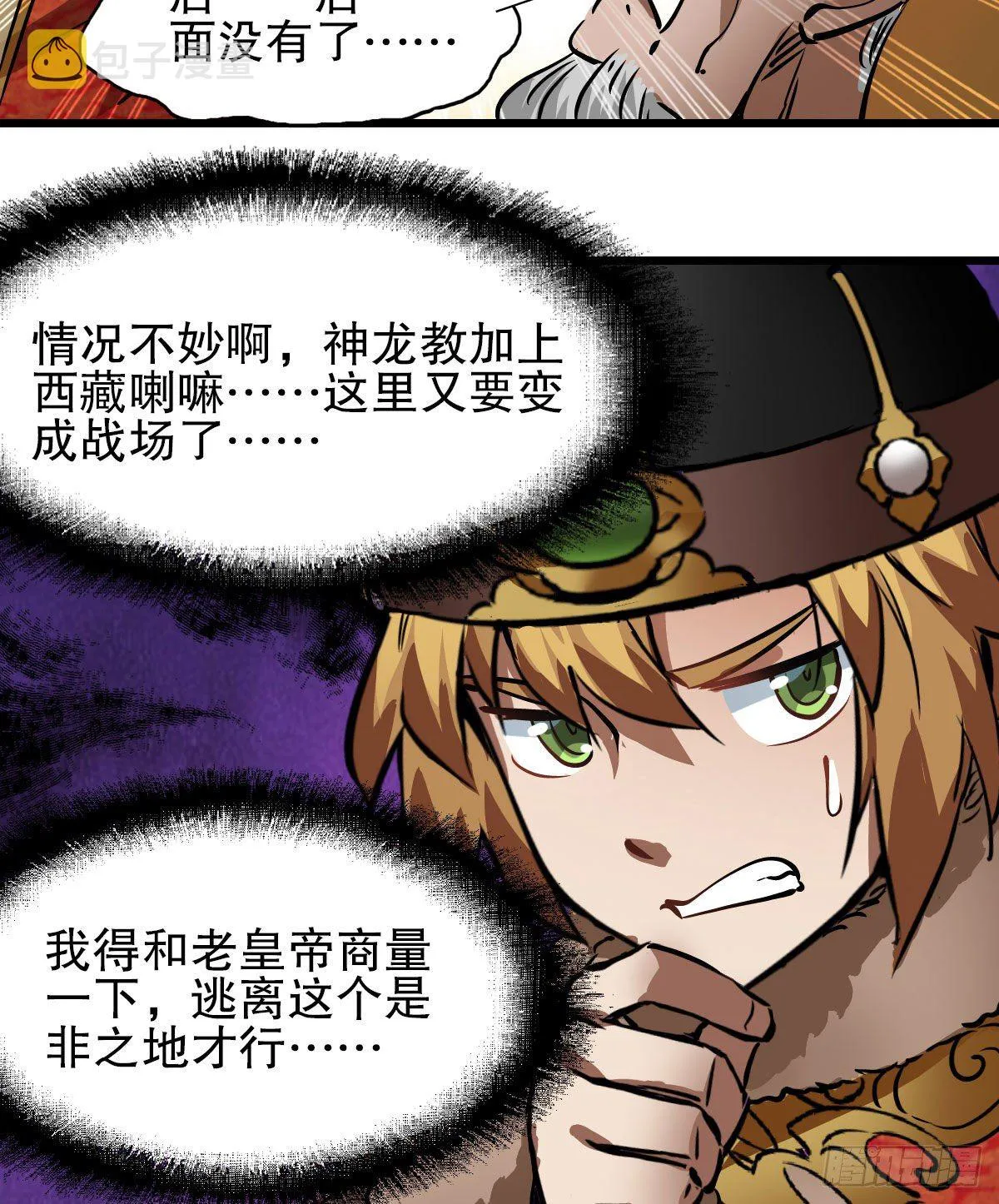 第一百三十五话 见真容 第33页