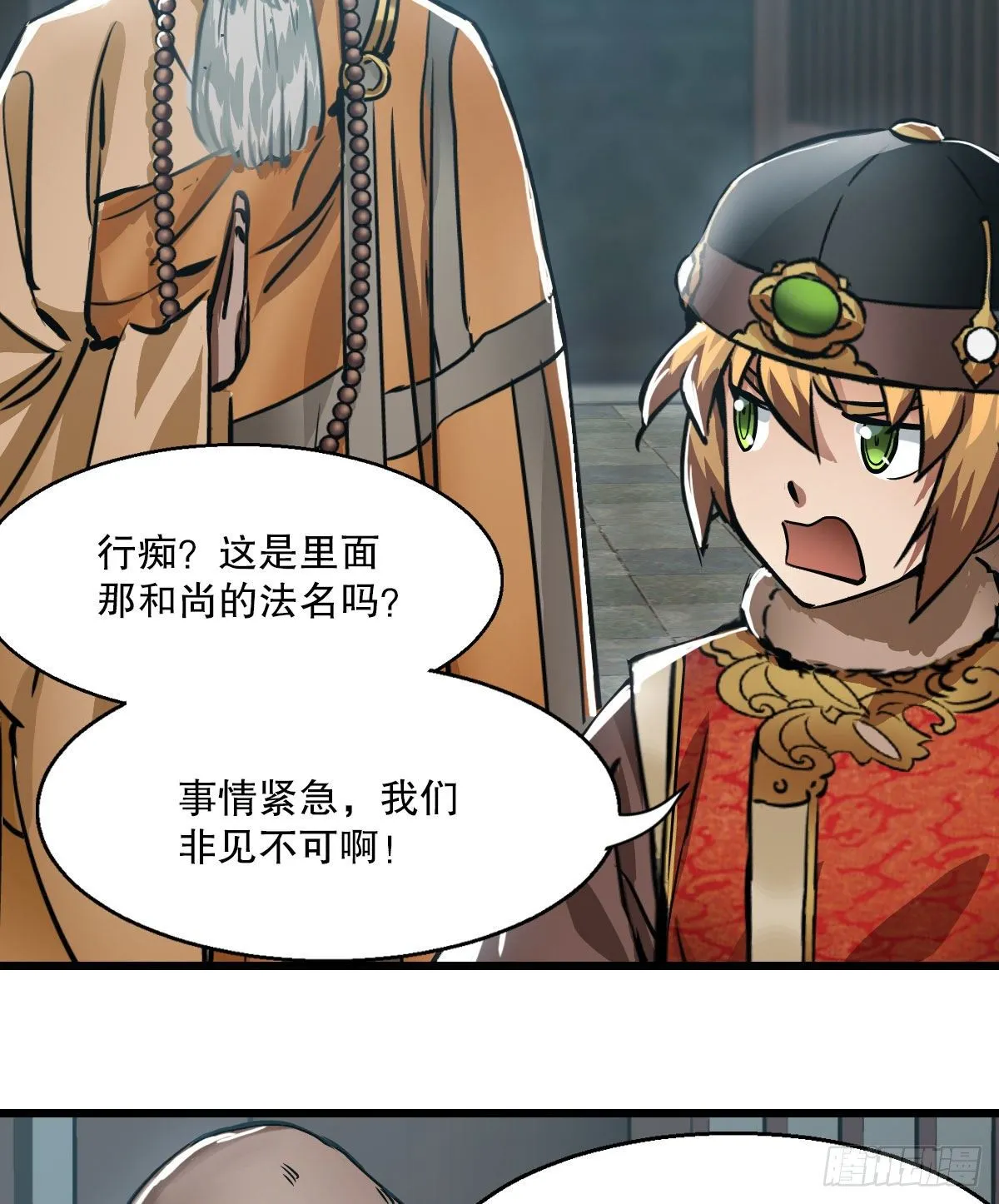 第一百三十五话 见真容 第37页