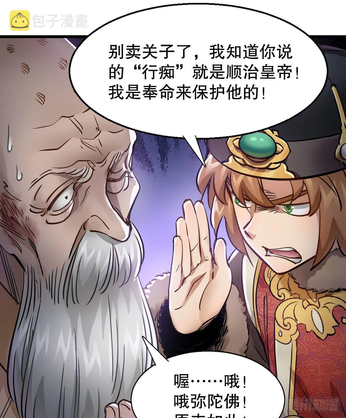 第一百三十五话 见真容 第39页