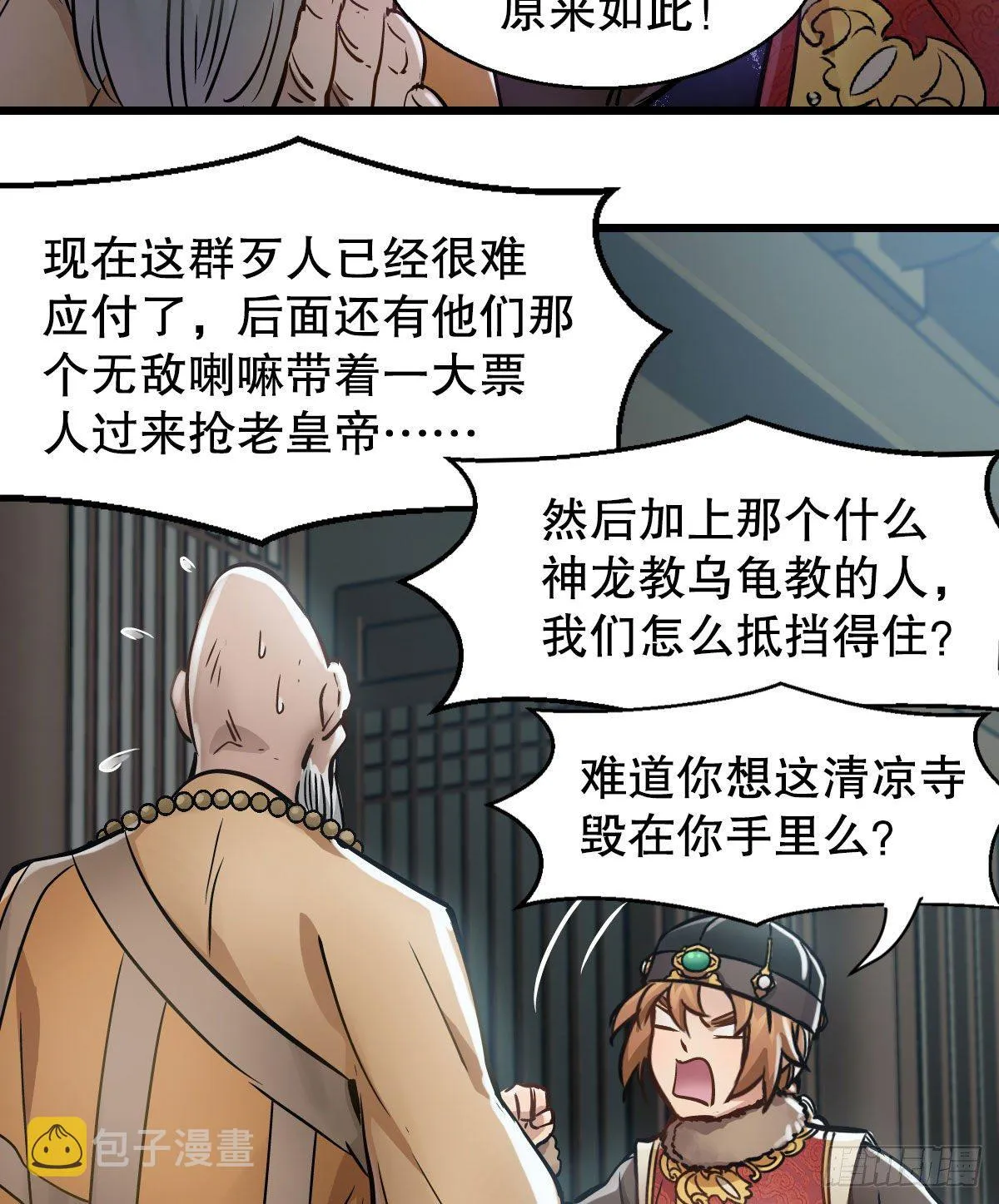第一百三十五话 见真容 第40页