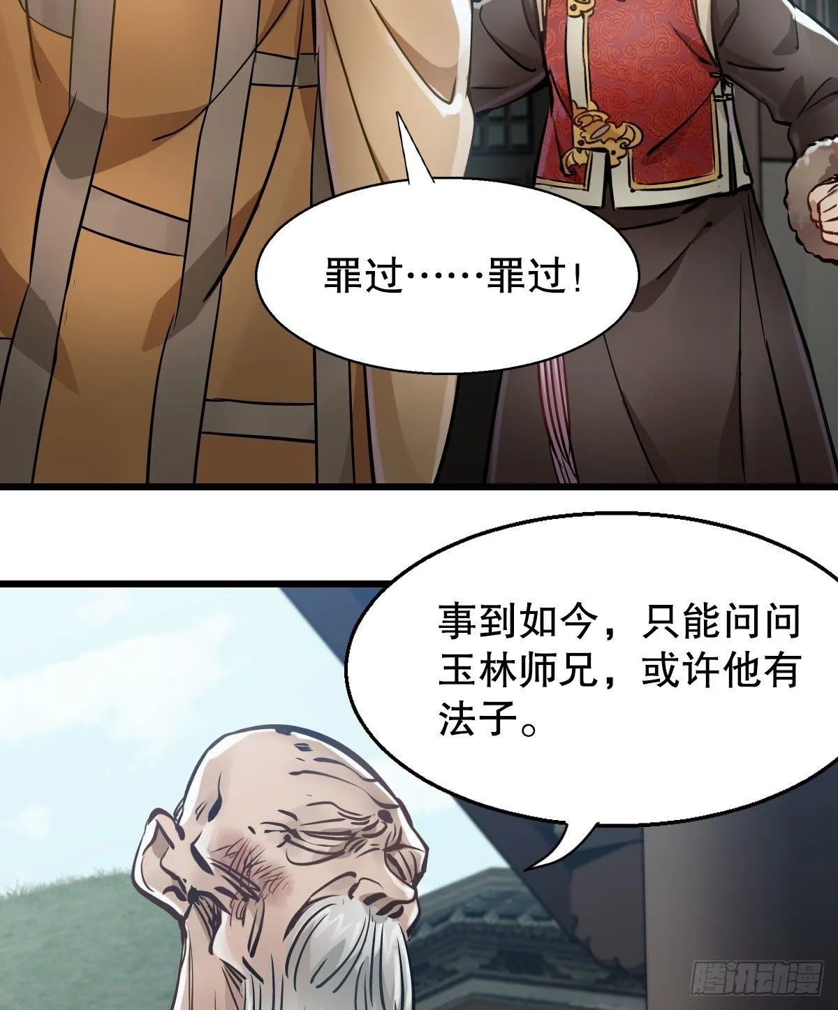 第一百三十五话 见真容 第41页