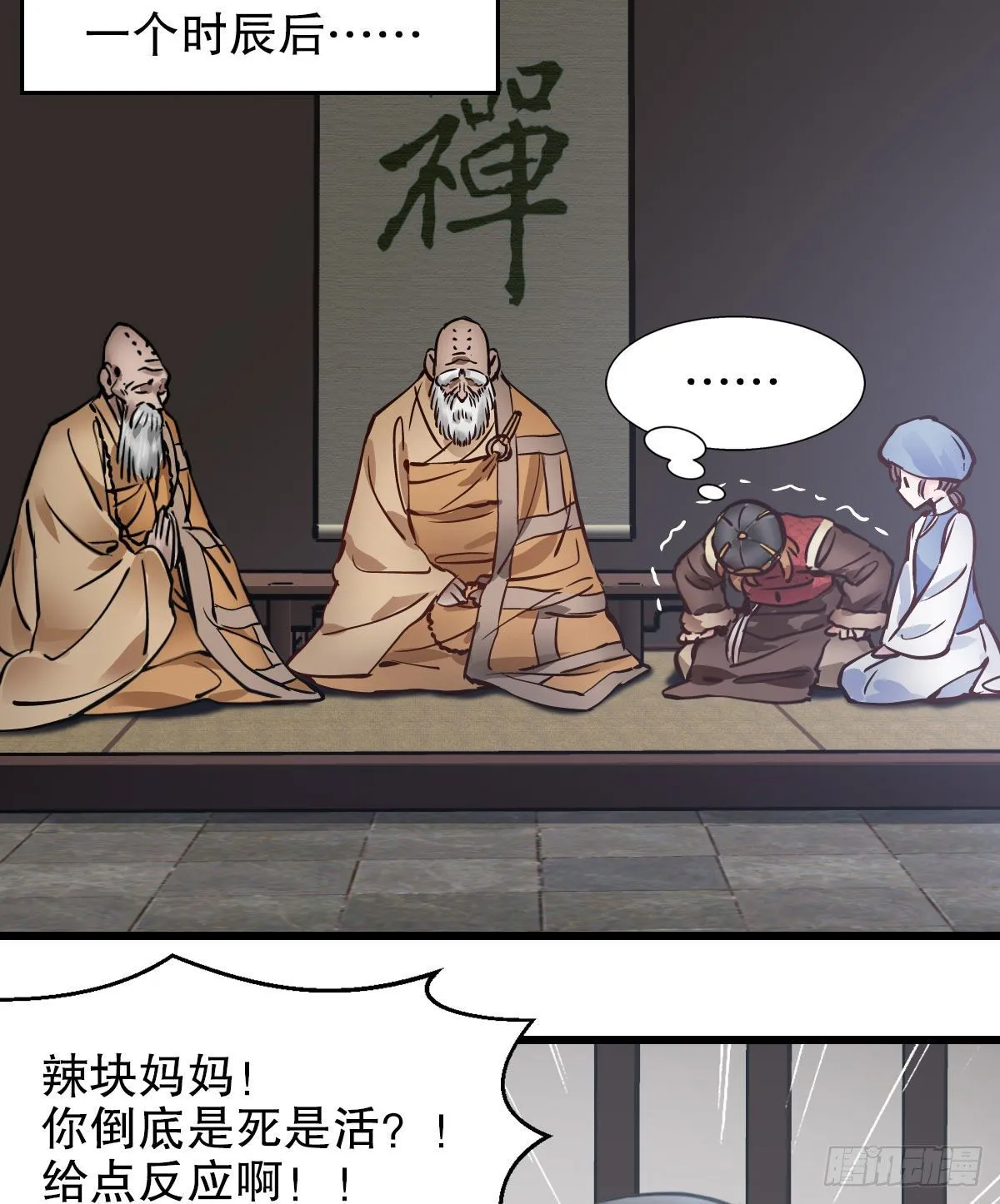 第一百三十五话 见真容 第53页