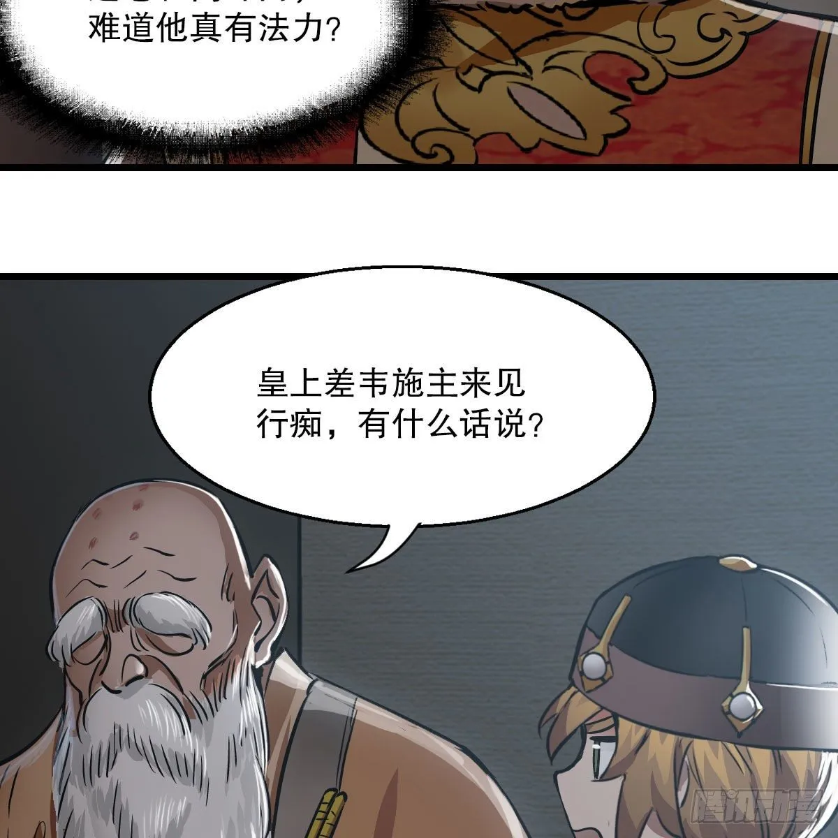 第一百三十六话 解救圣人 第9页