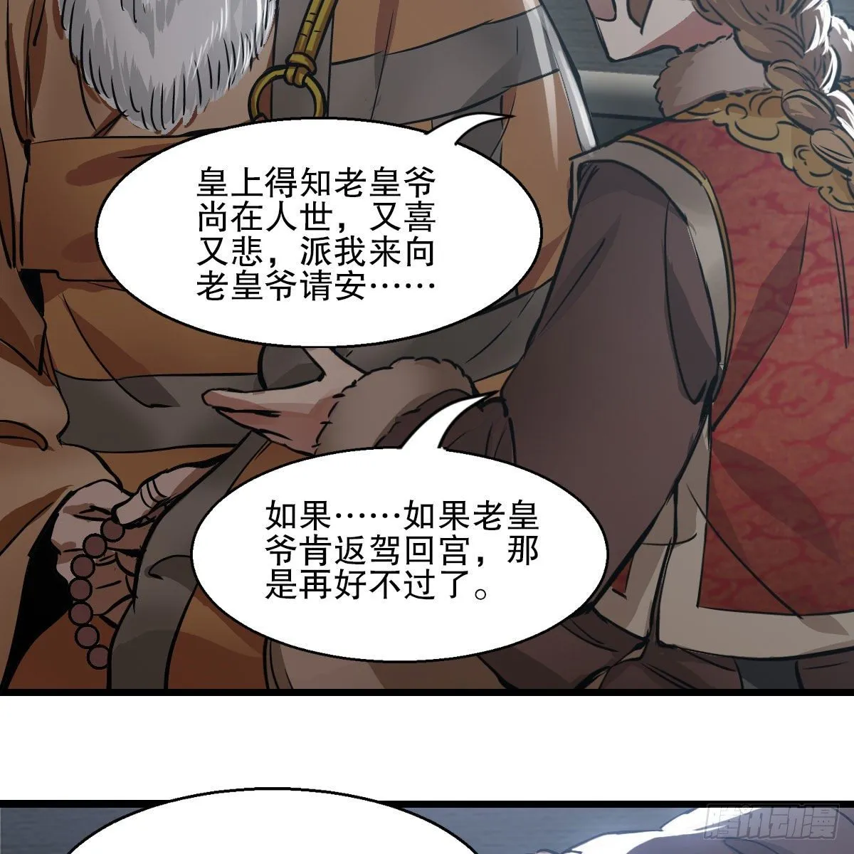 第一百三十六话 解救圣人 第10页