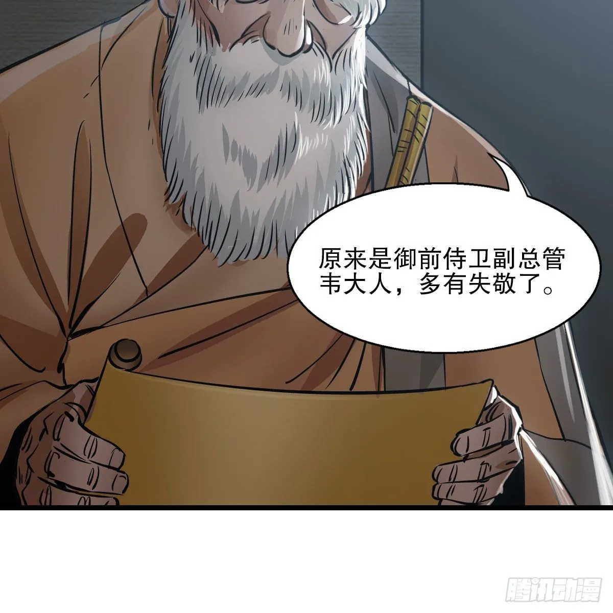 第一百三十六话 解救圣人 第12页