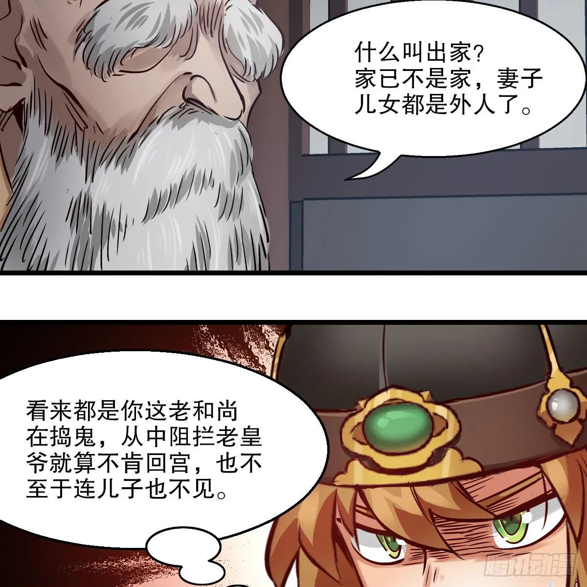 第一百三十六话 解救圣人 第15页