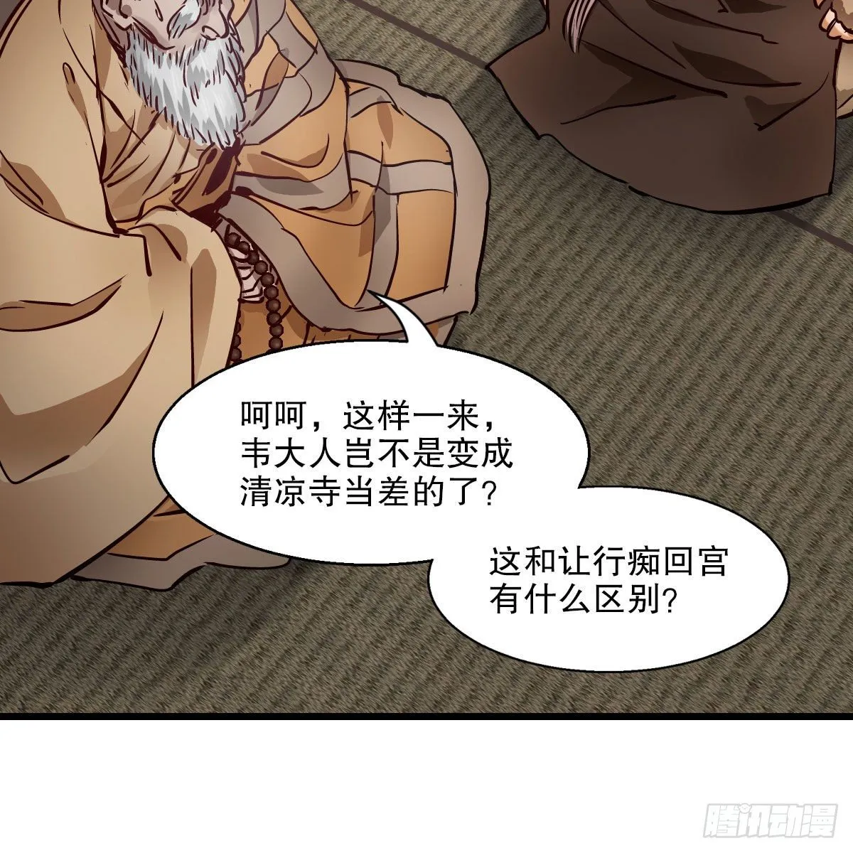 第一百三十六话 解救圣人 第17页