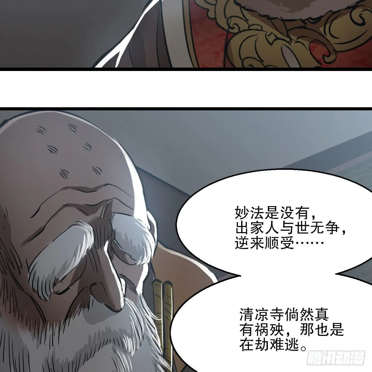 第一百三十六话 解救圣人 第19页