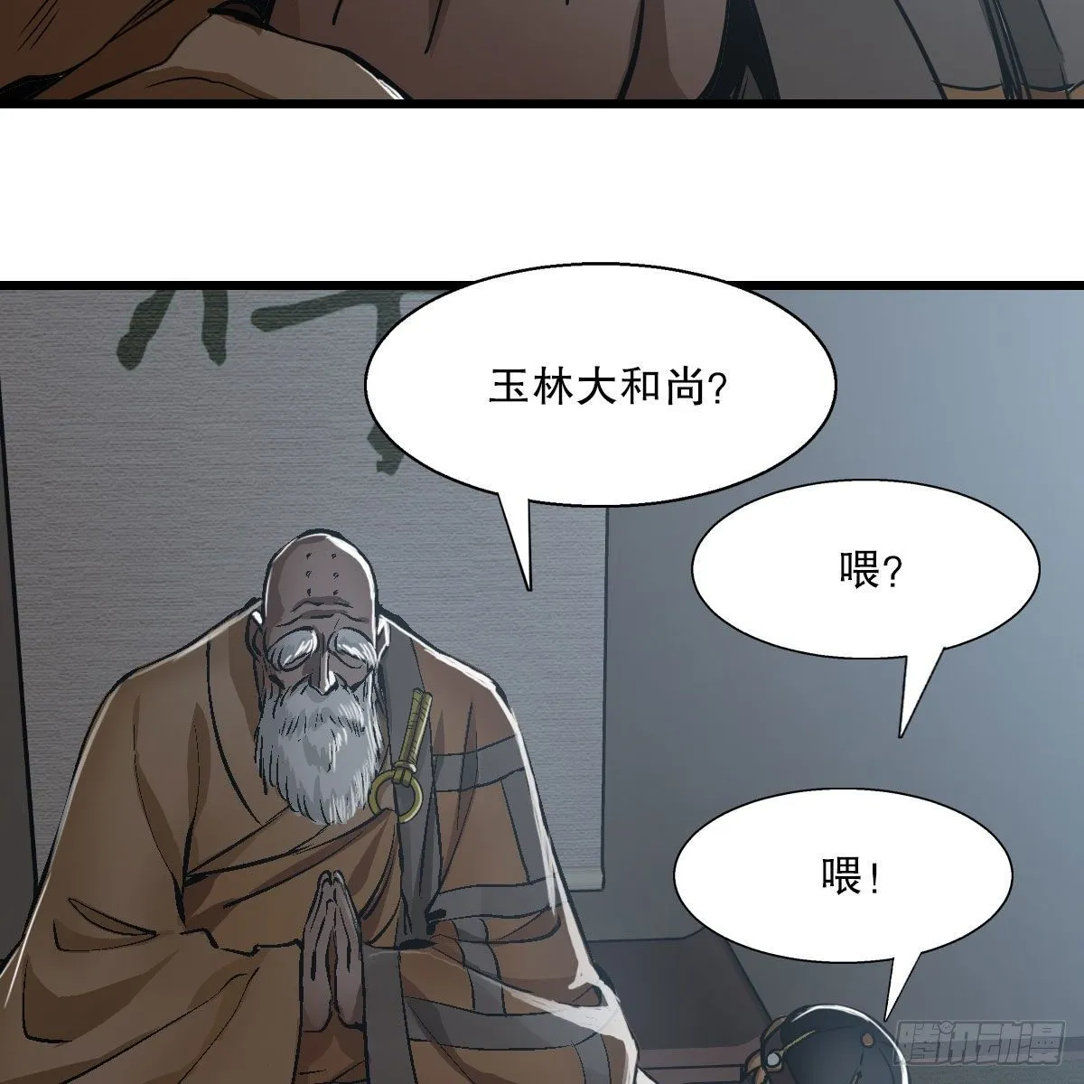 第一百三十六话 解救圣人 第21页