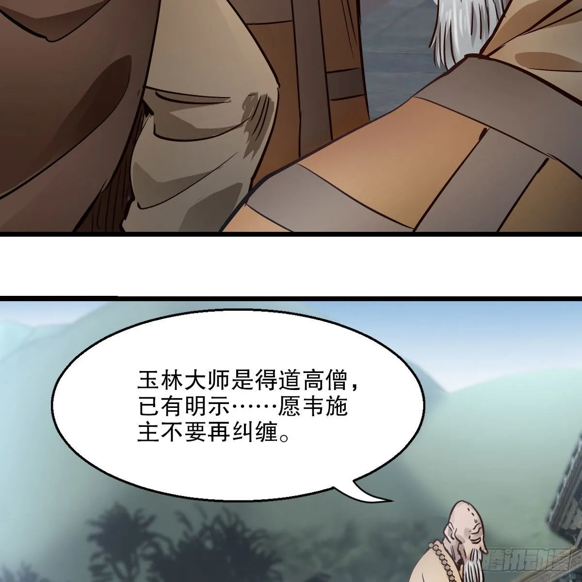 第一百三十六话 解救圣人 第26页