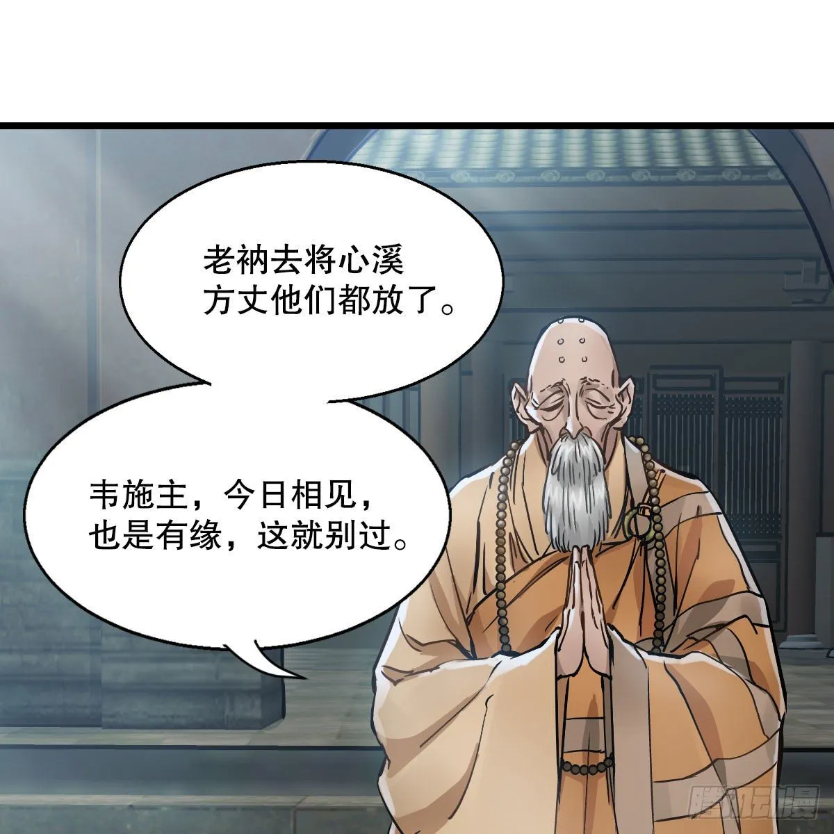 第一百三十六话 解救圣人 第28页