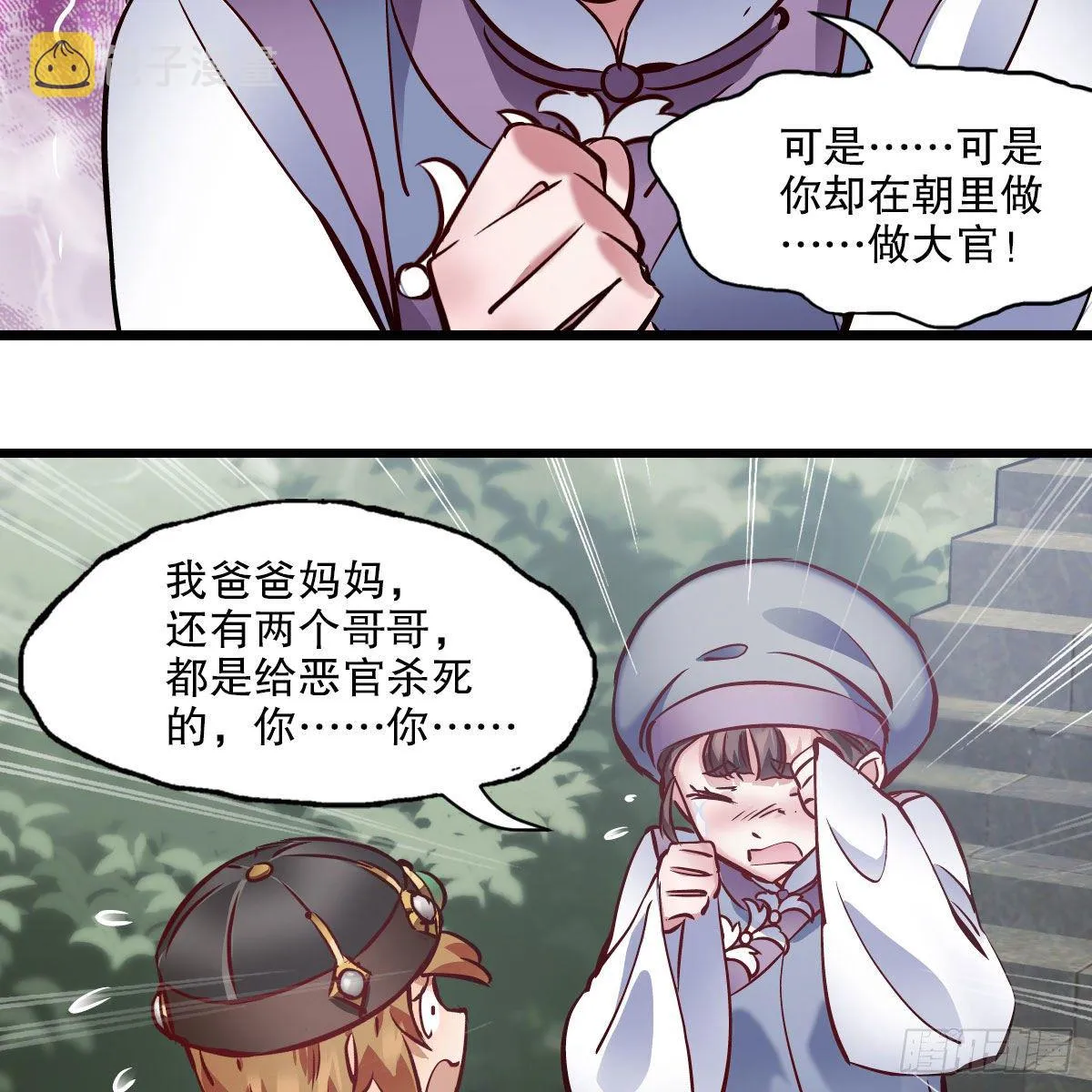 第一百三十六话 解救圣人 第34页