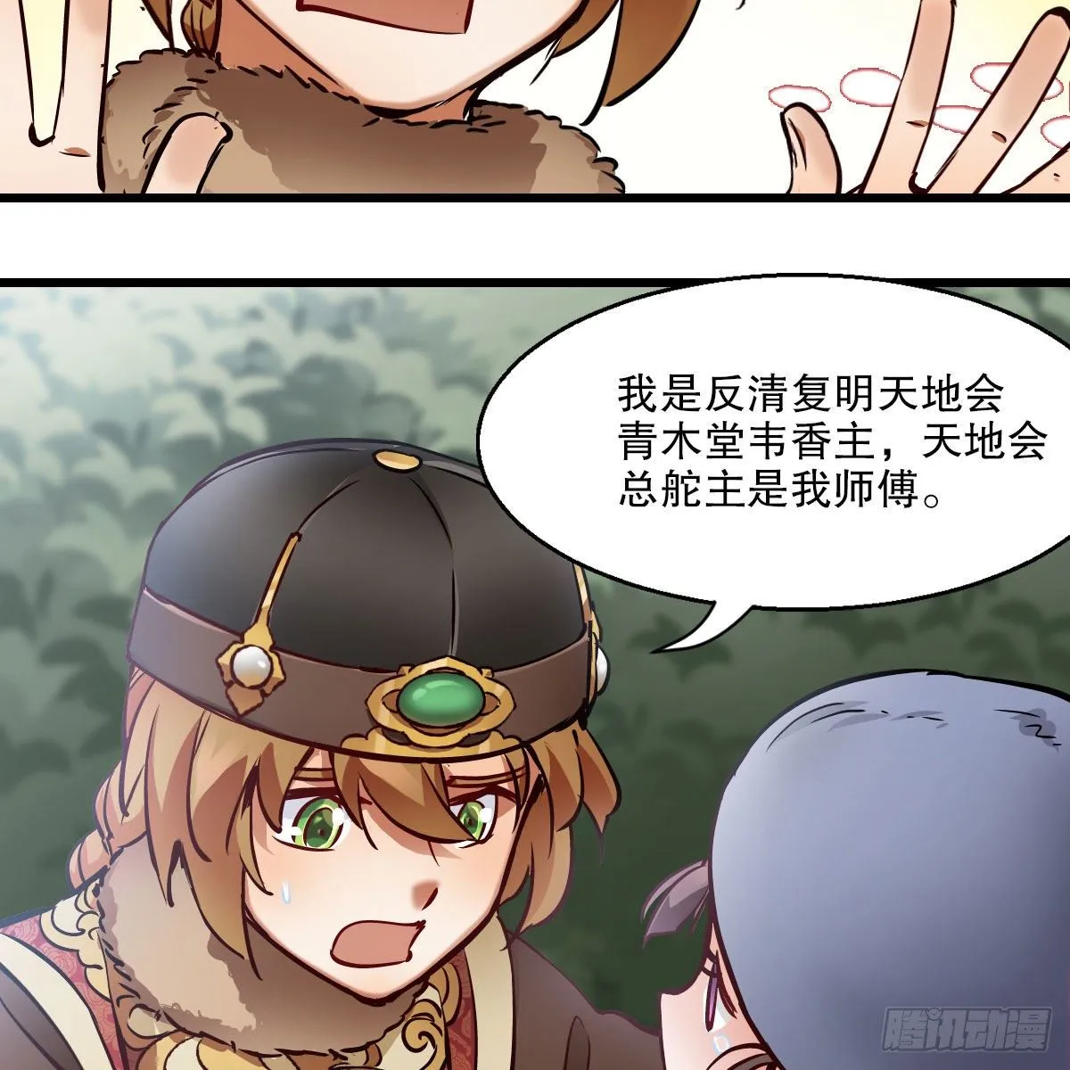 第一百三十六话 解救圣人 第36页