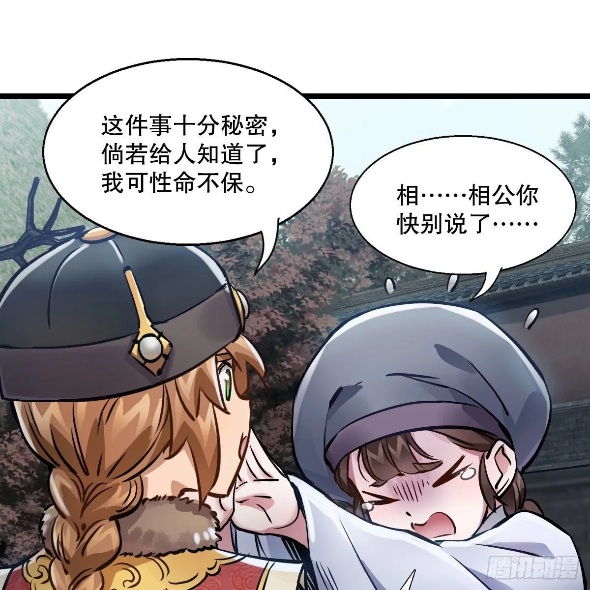 第一百三十六话 解救圣人 第38页