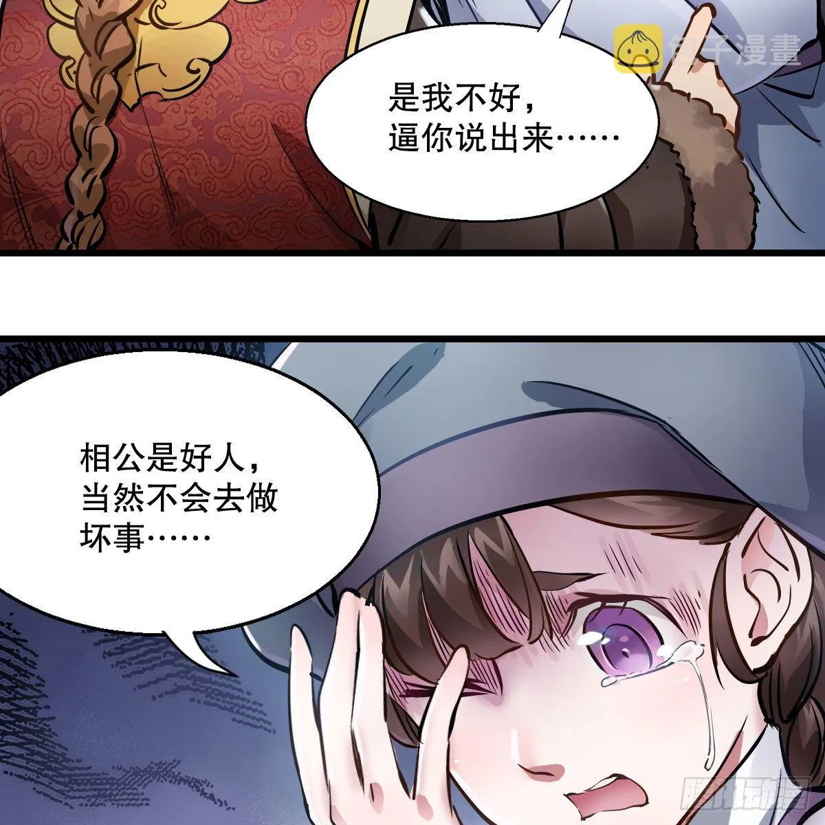 第一百三十六话 解救圣人 第39页