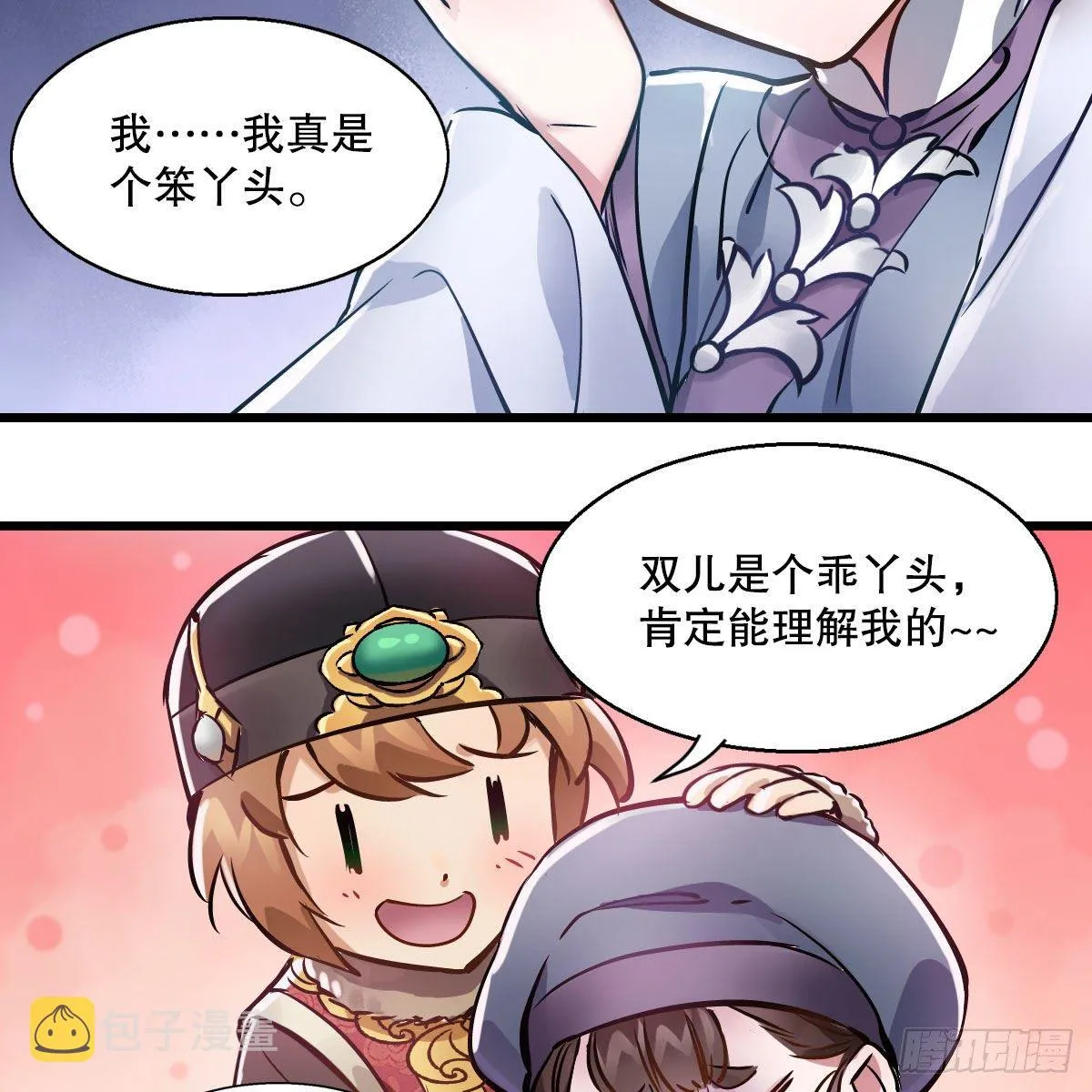 第一百三十六话 解救圣人 第40页