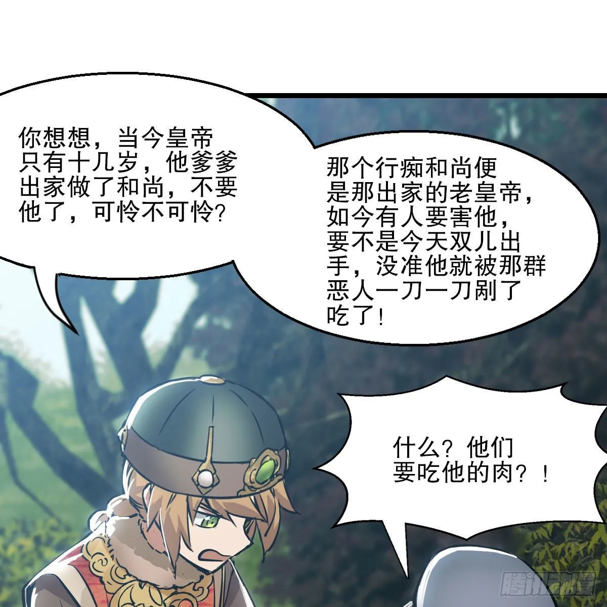 第一百三十六话 解救圣人 第43页