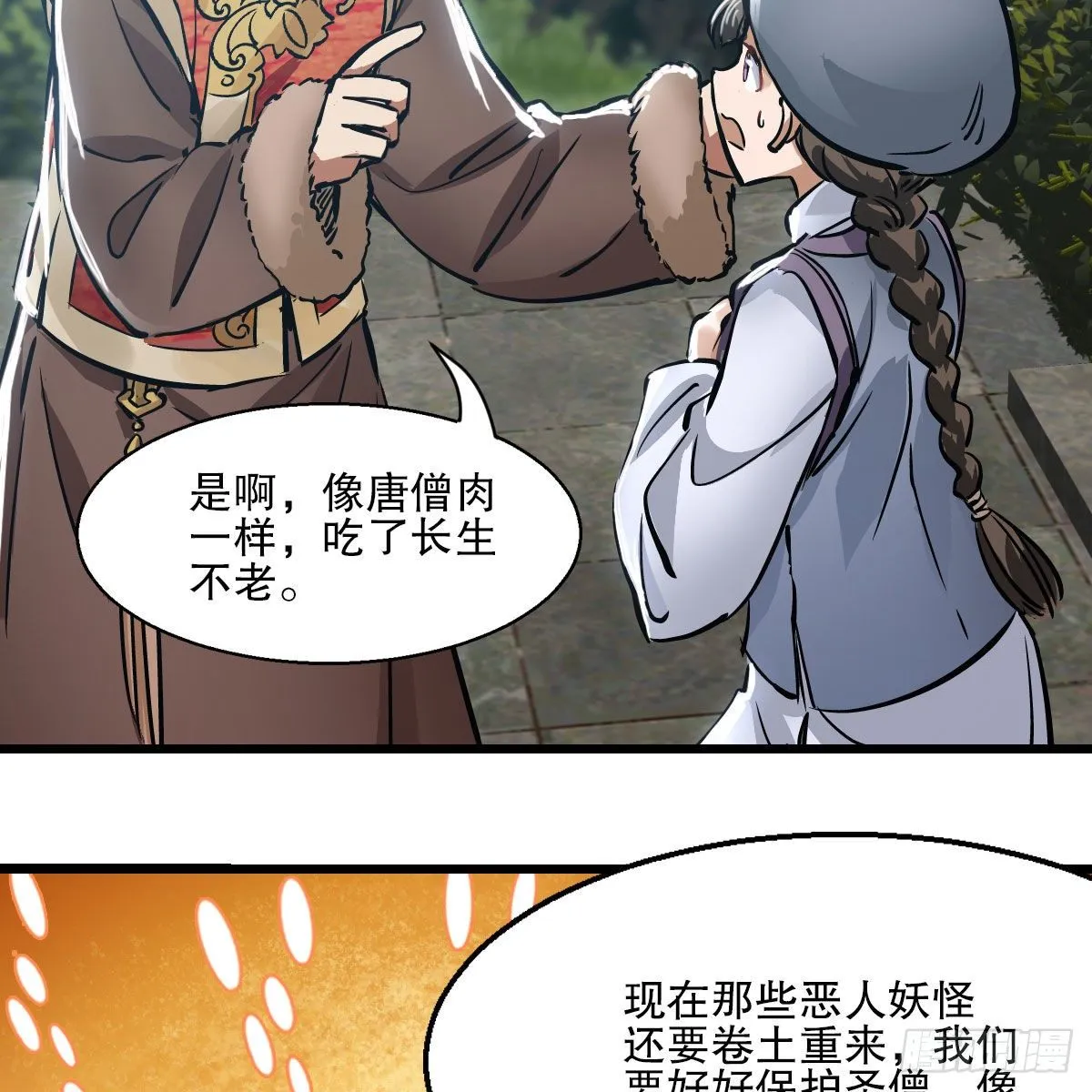 第一百三十六话 解救圣人 第44页