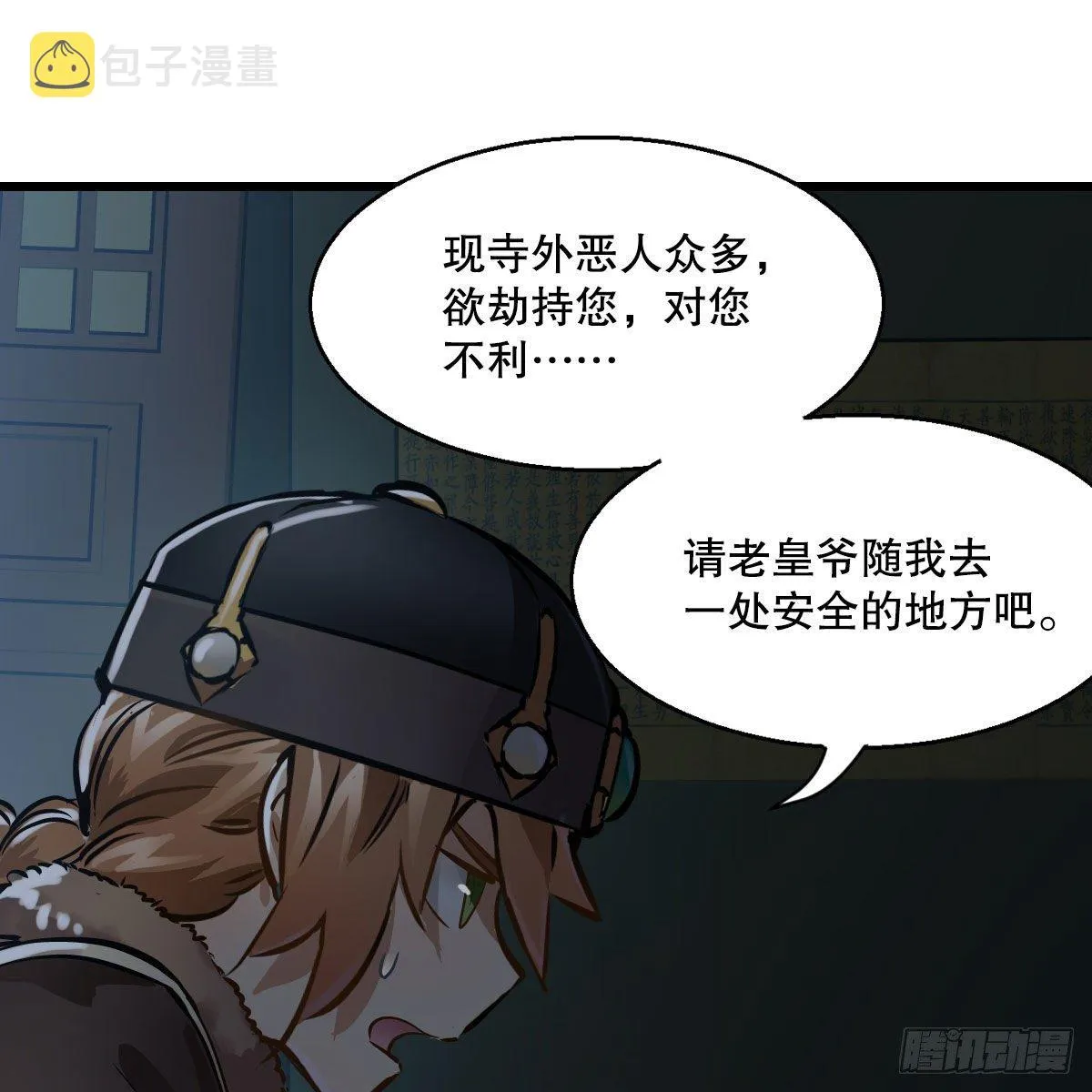 第一百三十六话 解救圣人 第63页