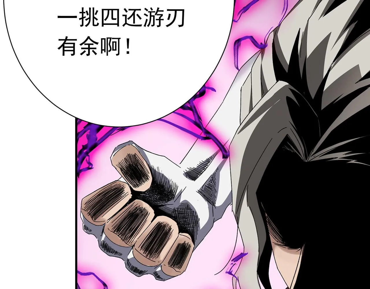 第二十九话 盛龙VS青龙 第14页