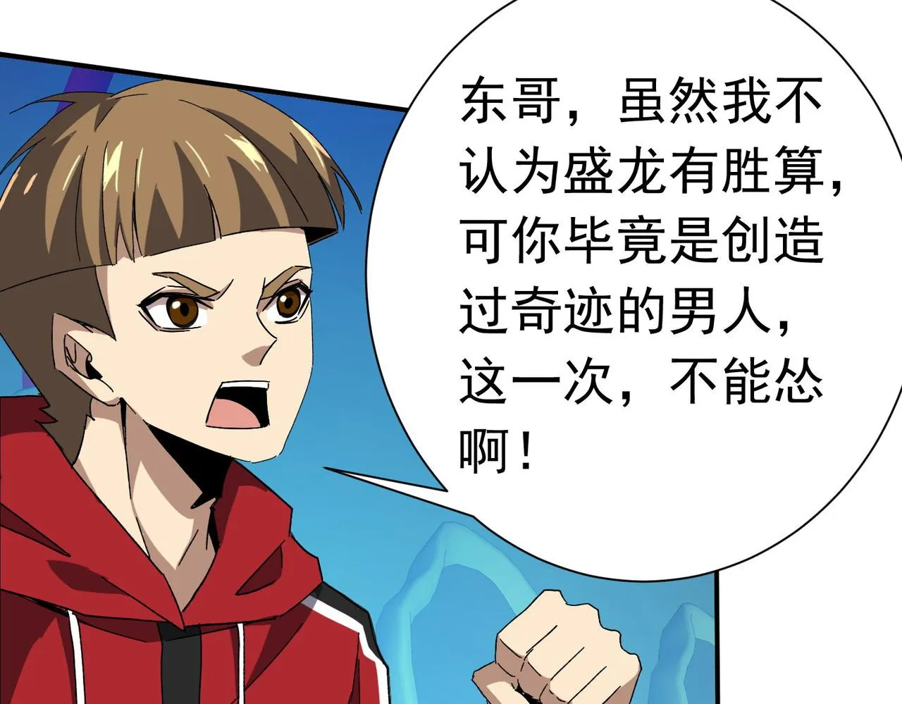 第二十九话 盛龙VS青龙 第67页